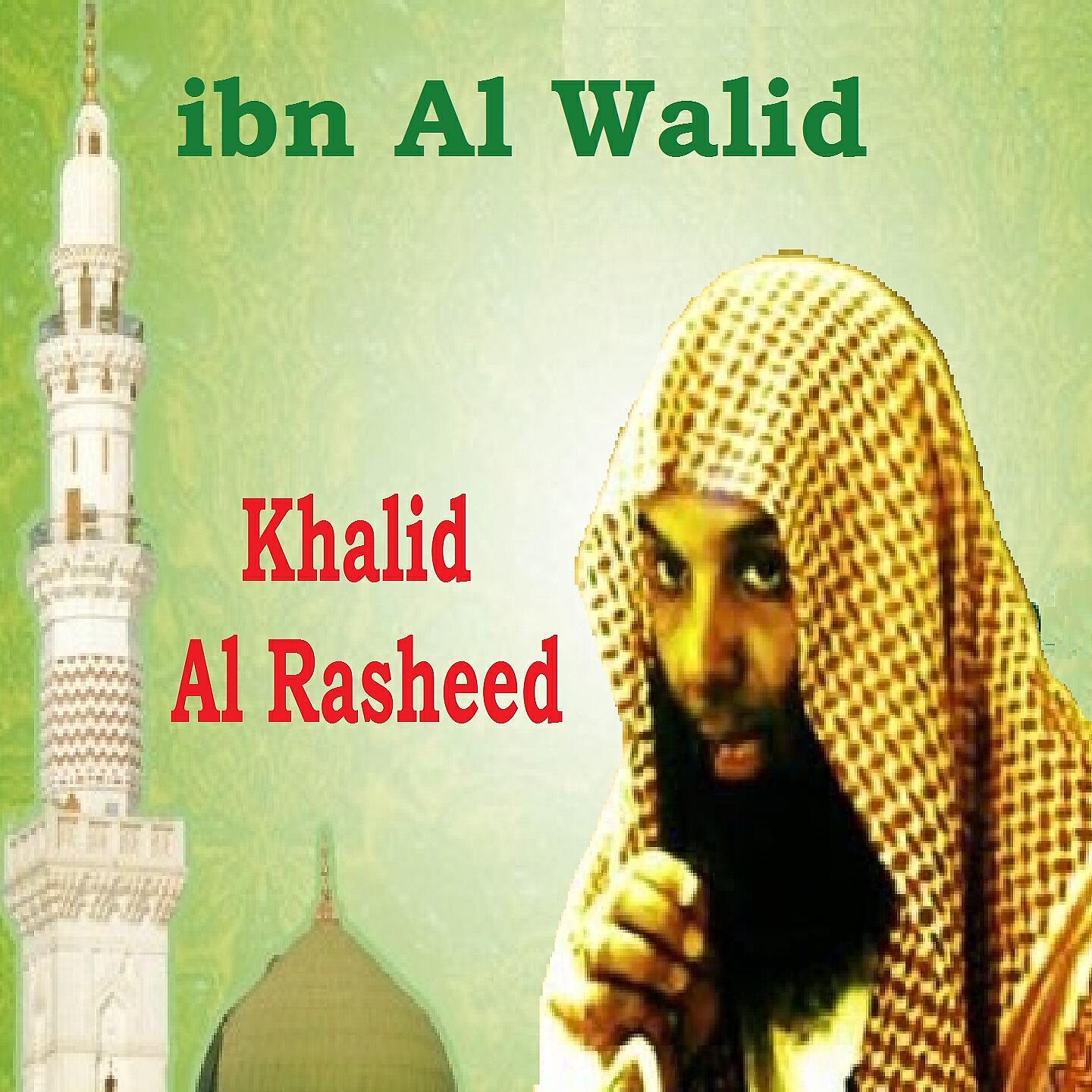 Релиз ibn Al Walid