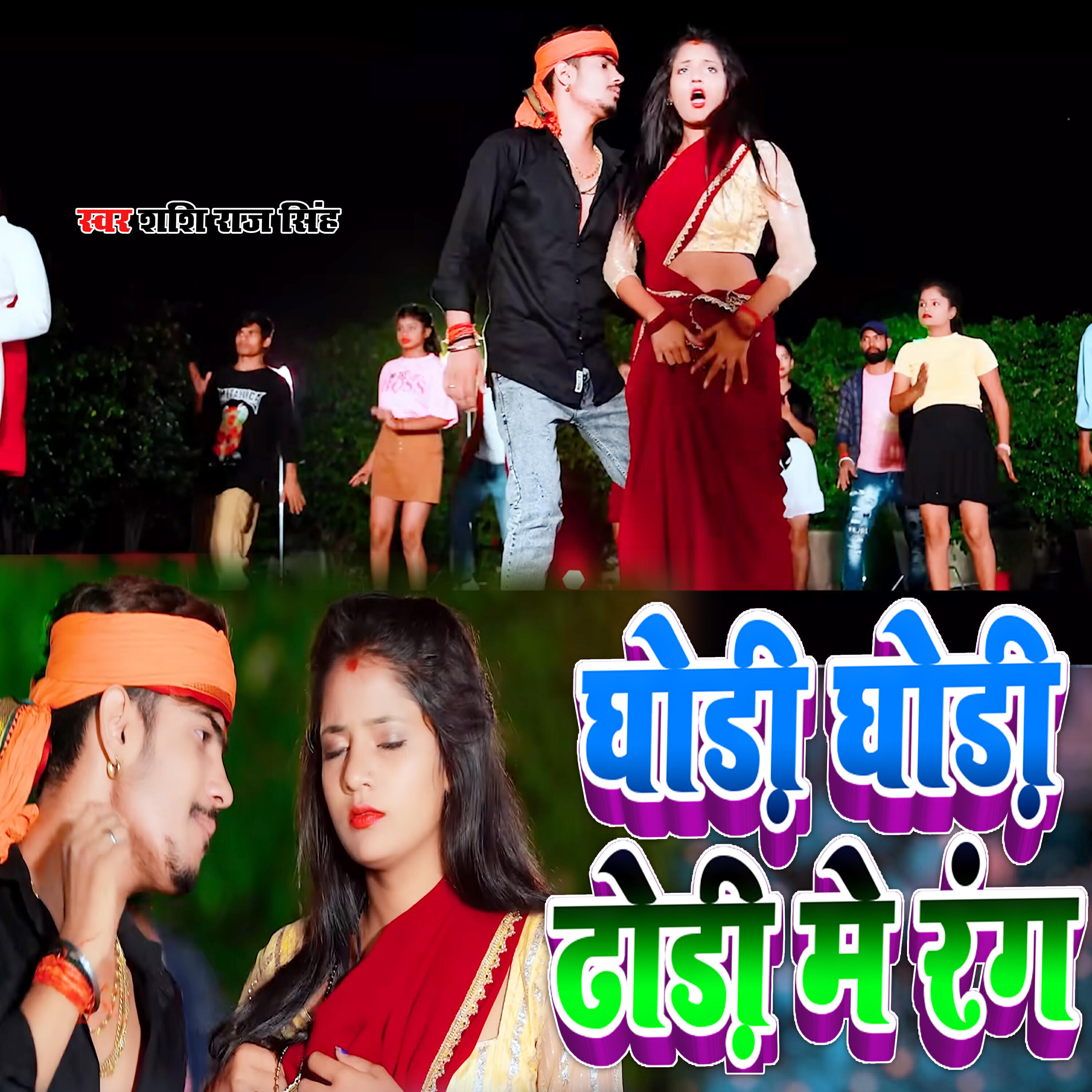 Релиз Ghodi Ghodi Dhodi Me Rang