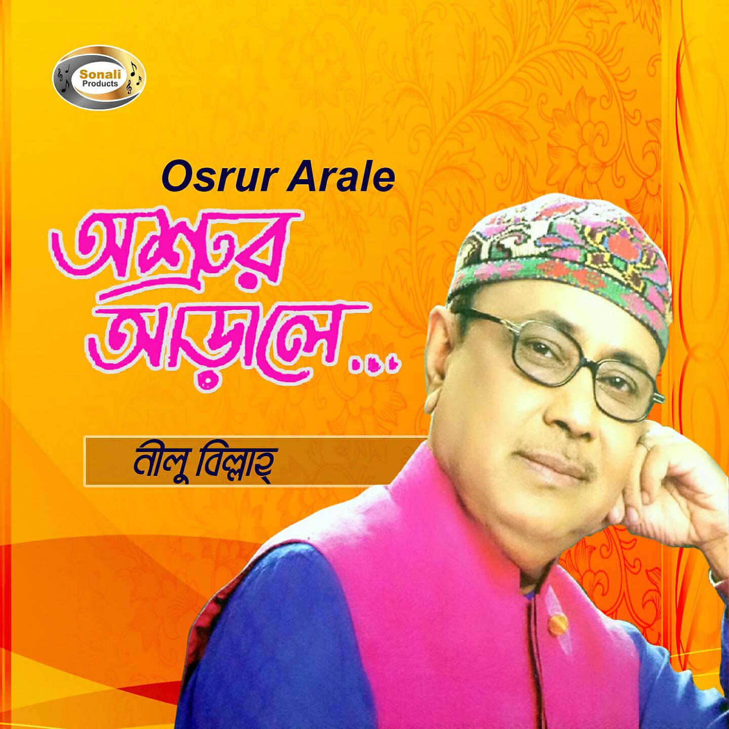Релиз Osrur Arale