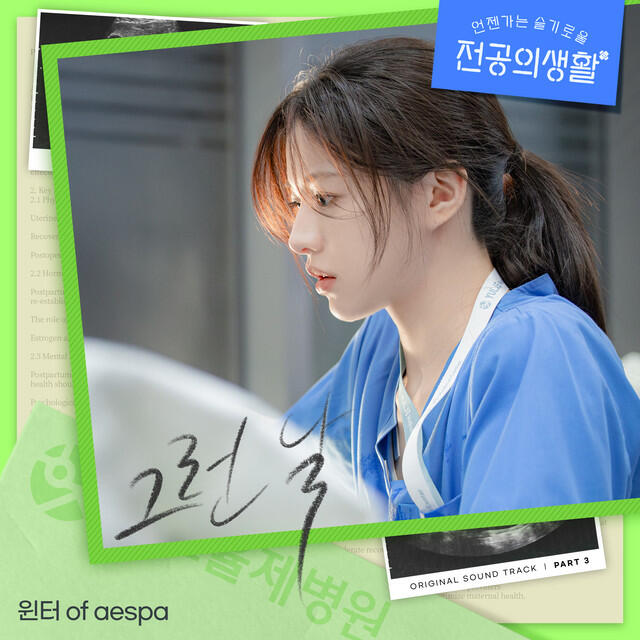Релиз Resident Playbook, Pt. 3 (Original Soundtrack)