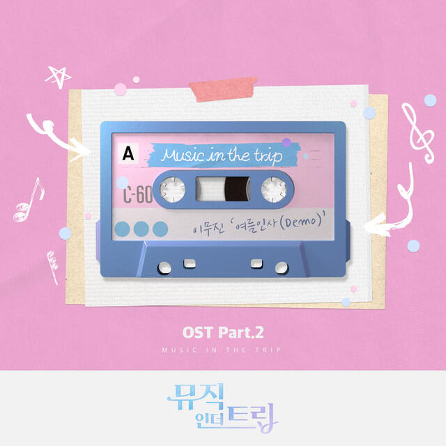 Релиз Music in the trip OST Part.2