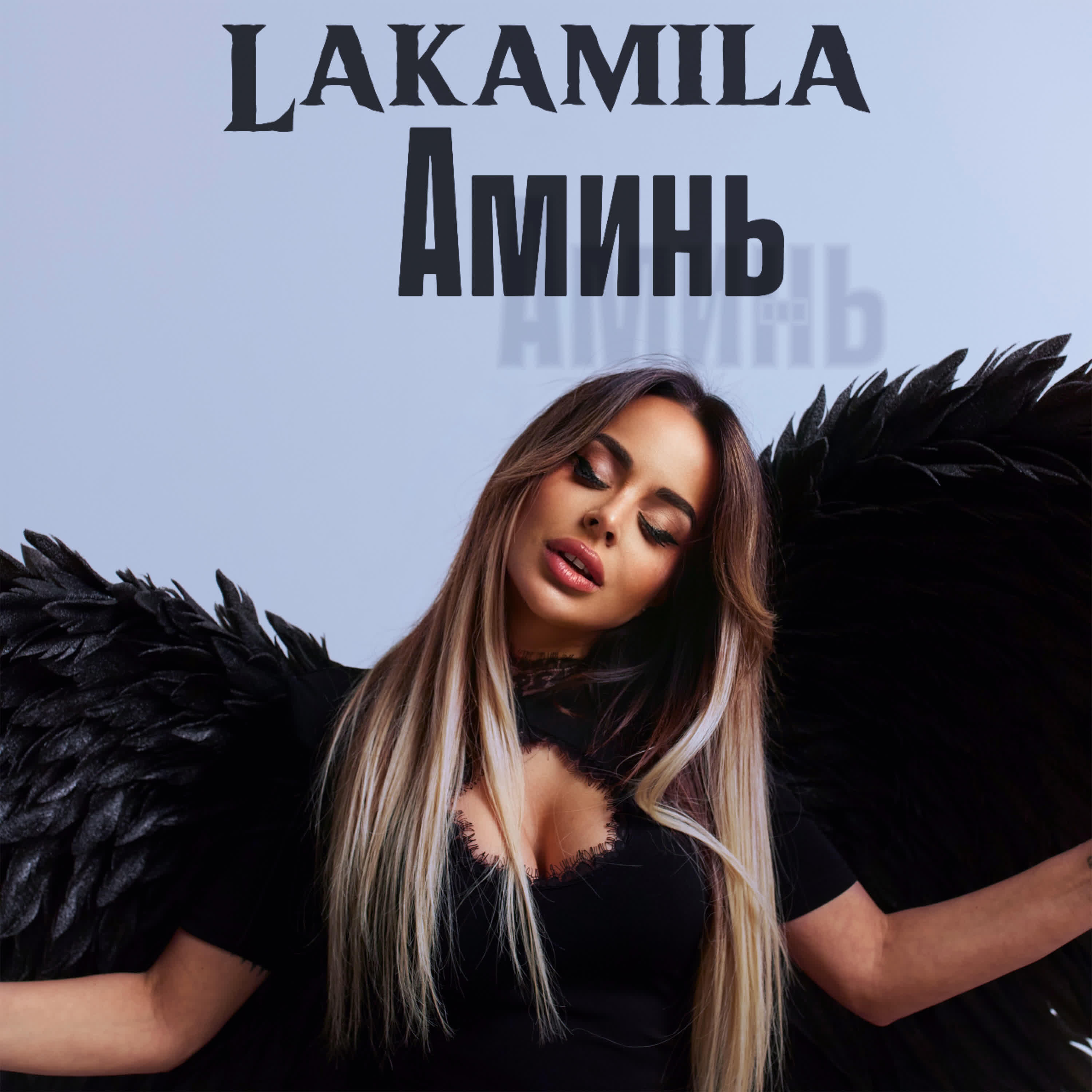 Lakamila
