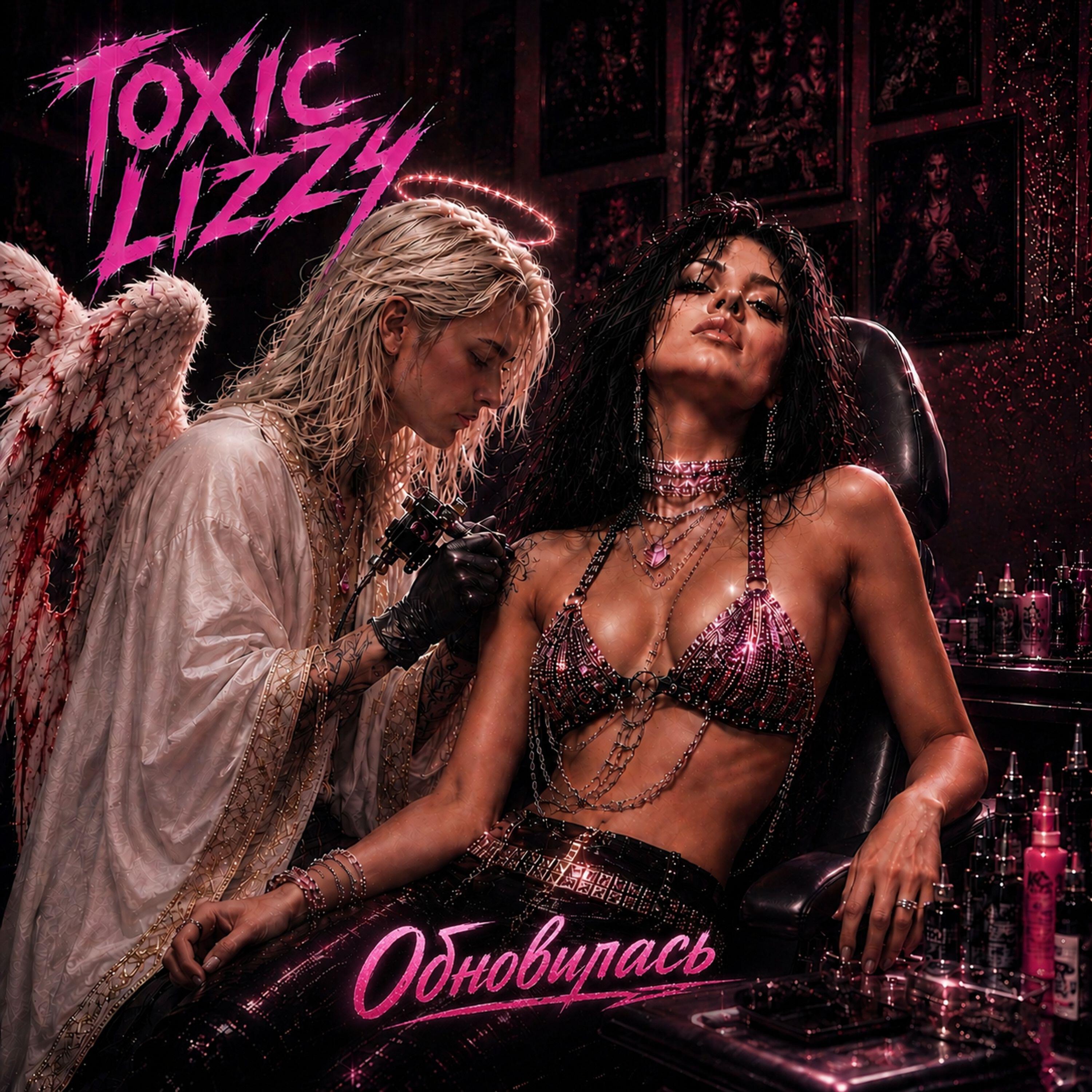 Toxic Lizzy