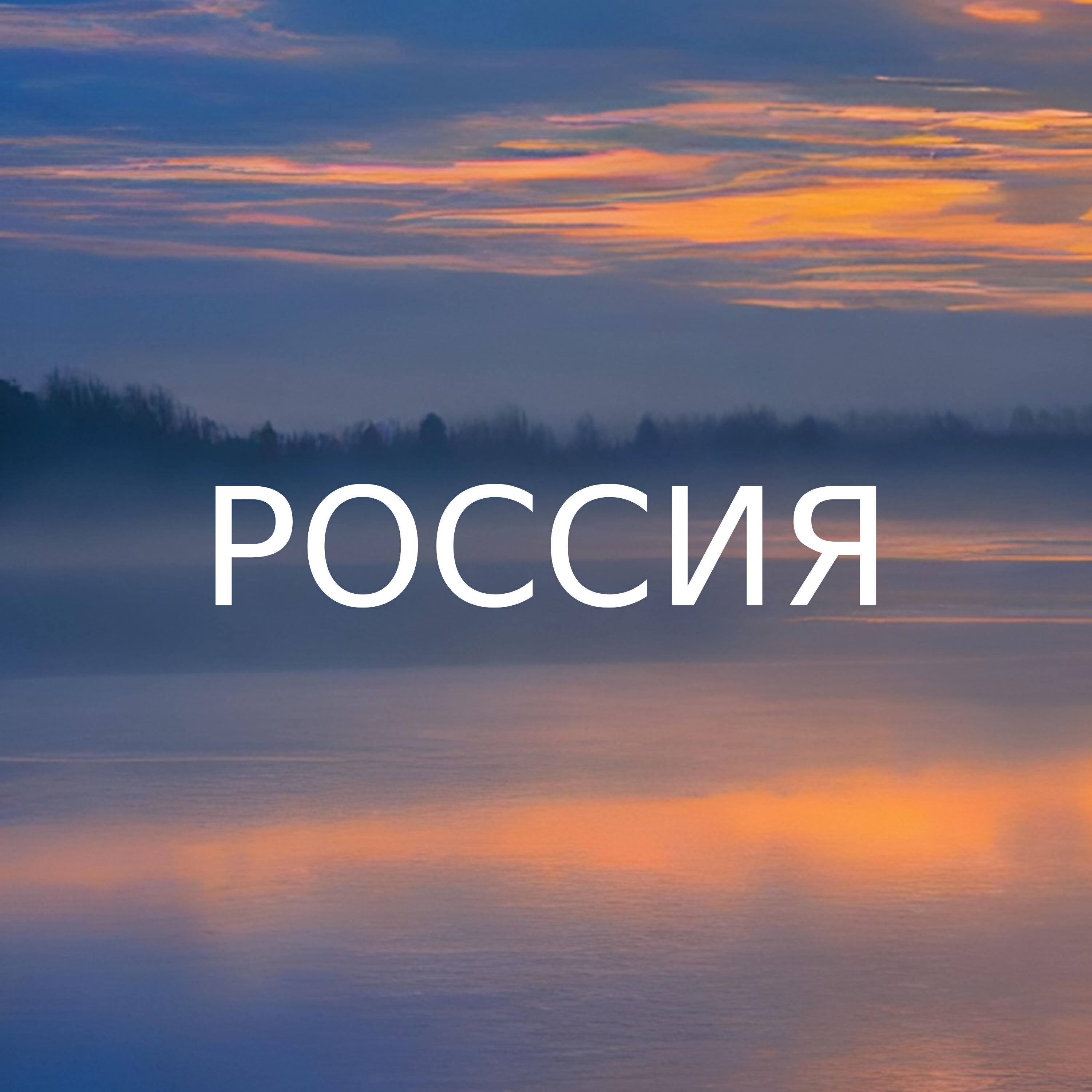 Сергей Арутюнян