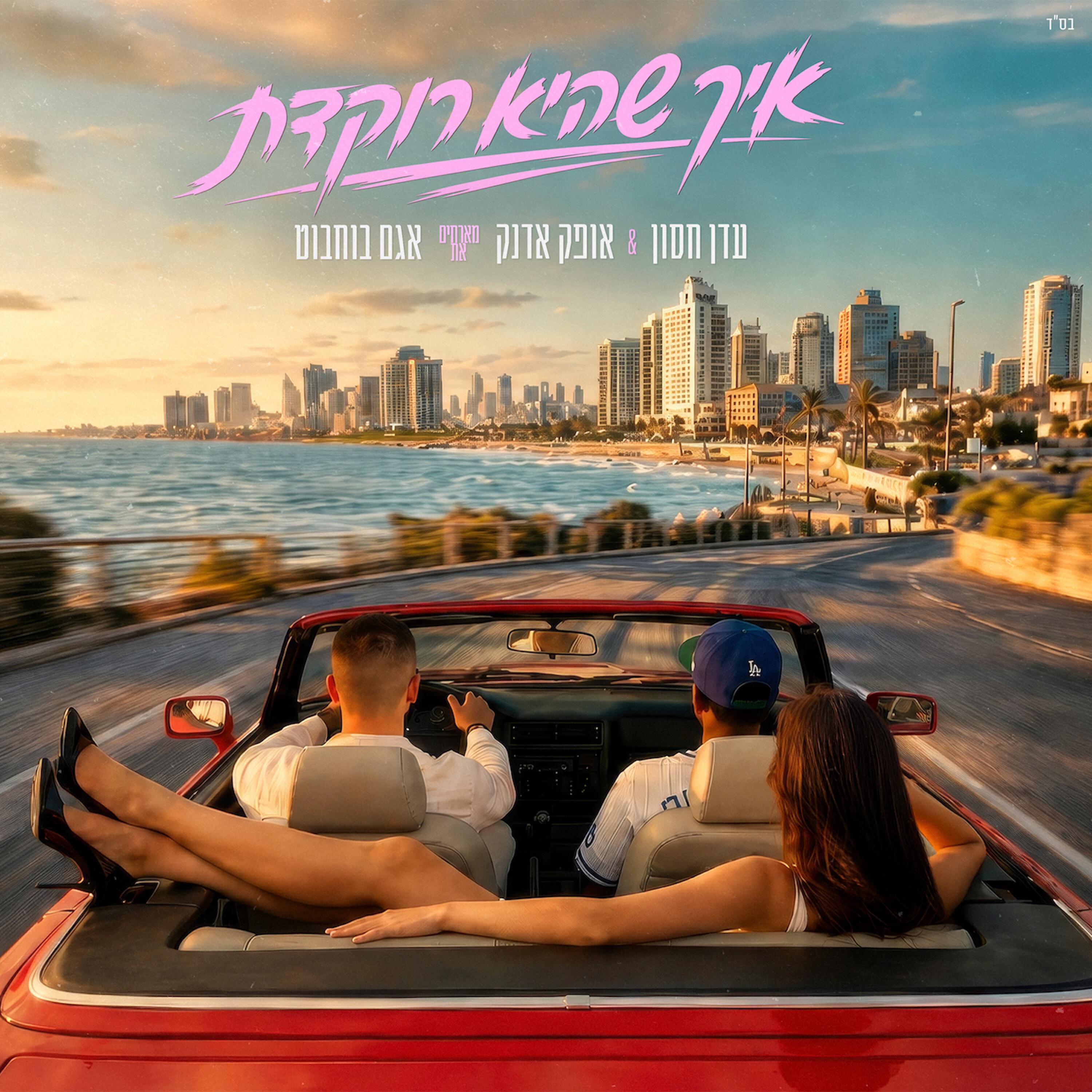 אופק אדנק