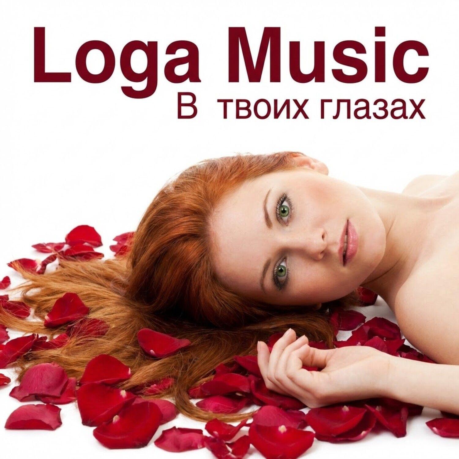 Релиз В твоих глазах