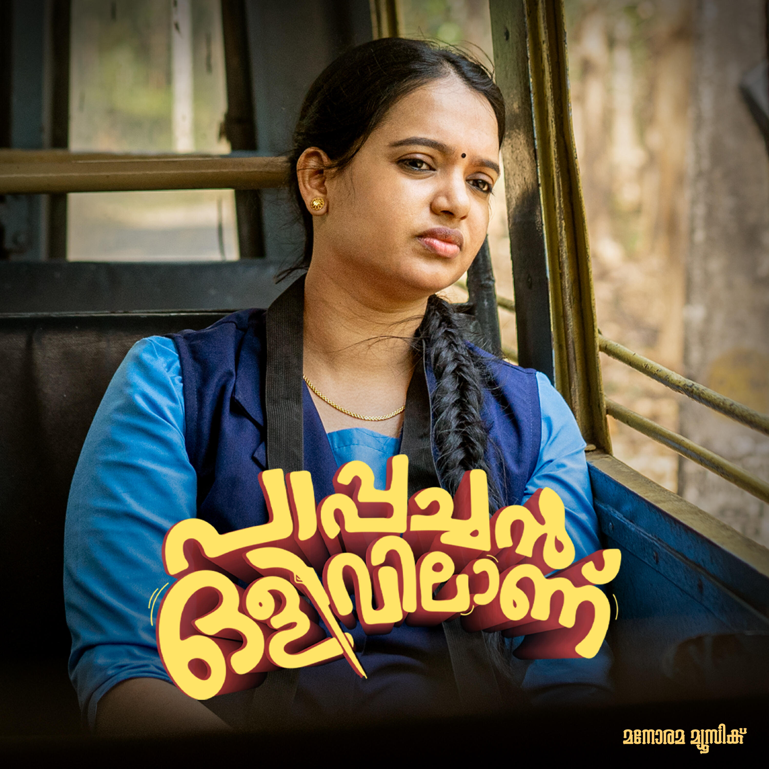 Amal Antony