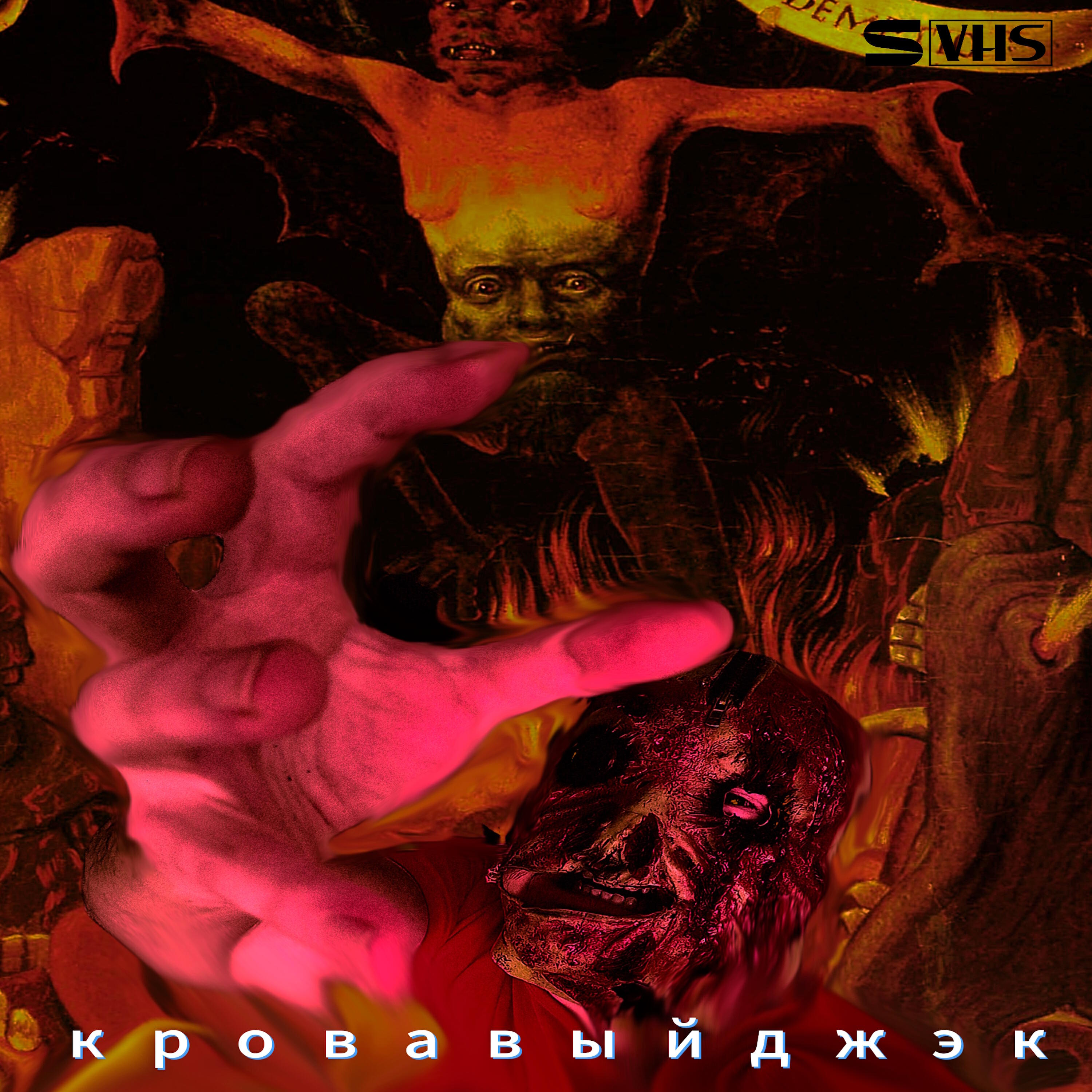 Релиз Мир толкаю от...