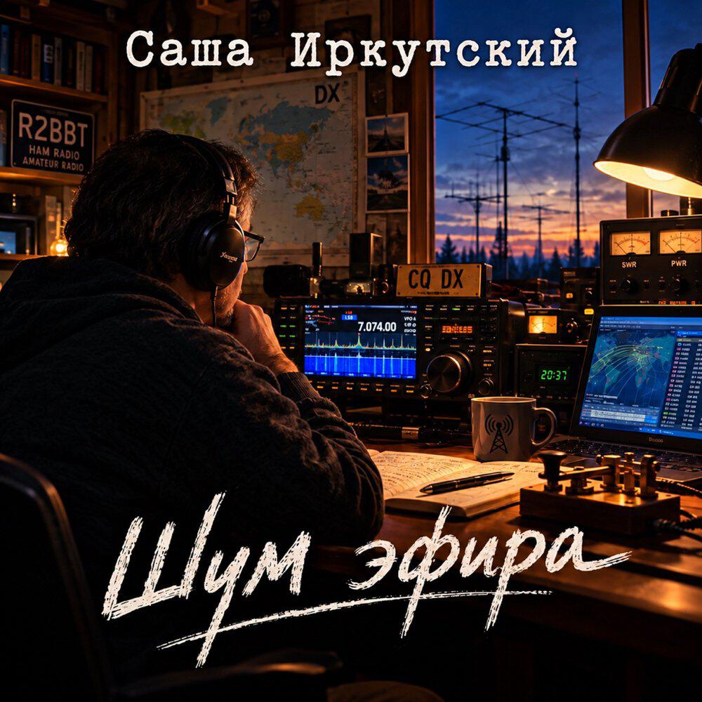 Релиз Шум эфира