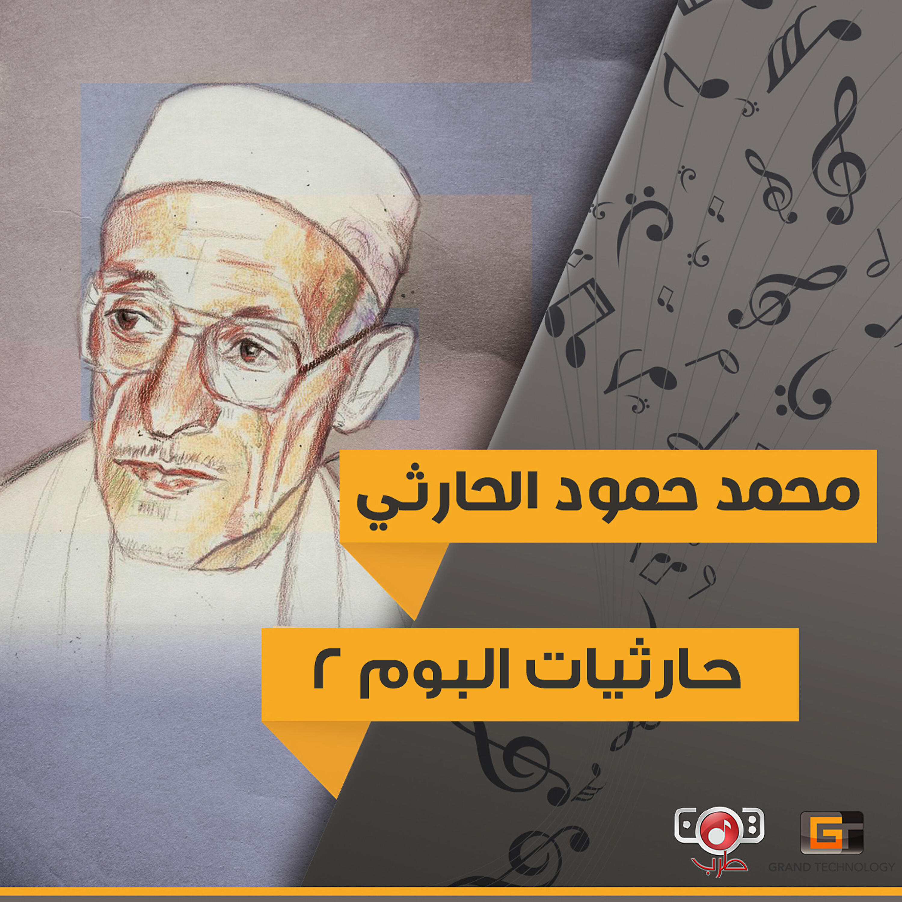 محمد حمود الحارثي