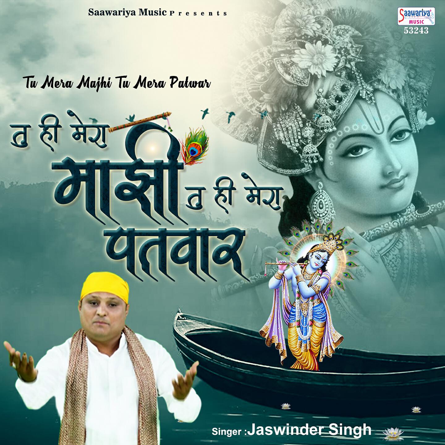 Релиз Tu Hi Mera Majhi Tu Hi Mera Patwar
