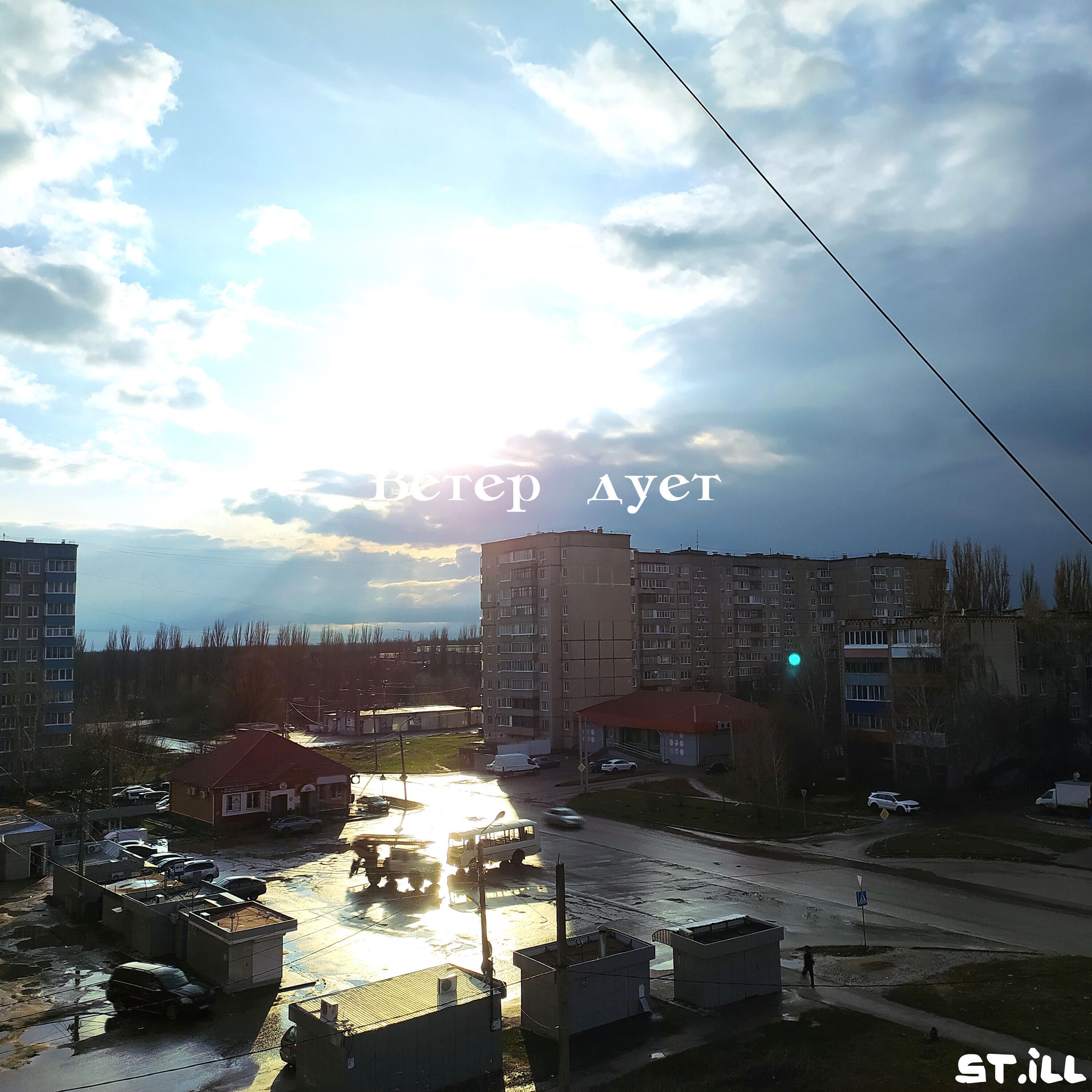 Релиз Ветер дует