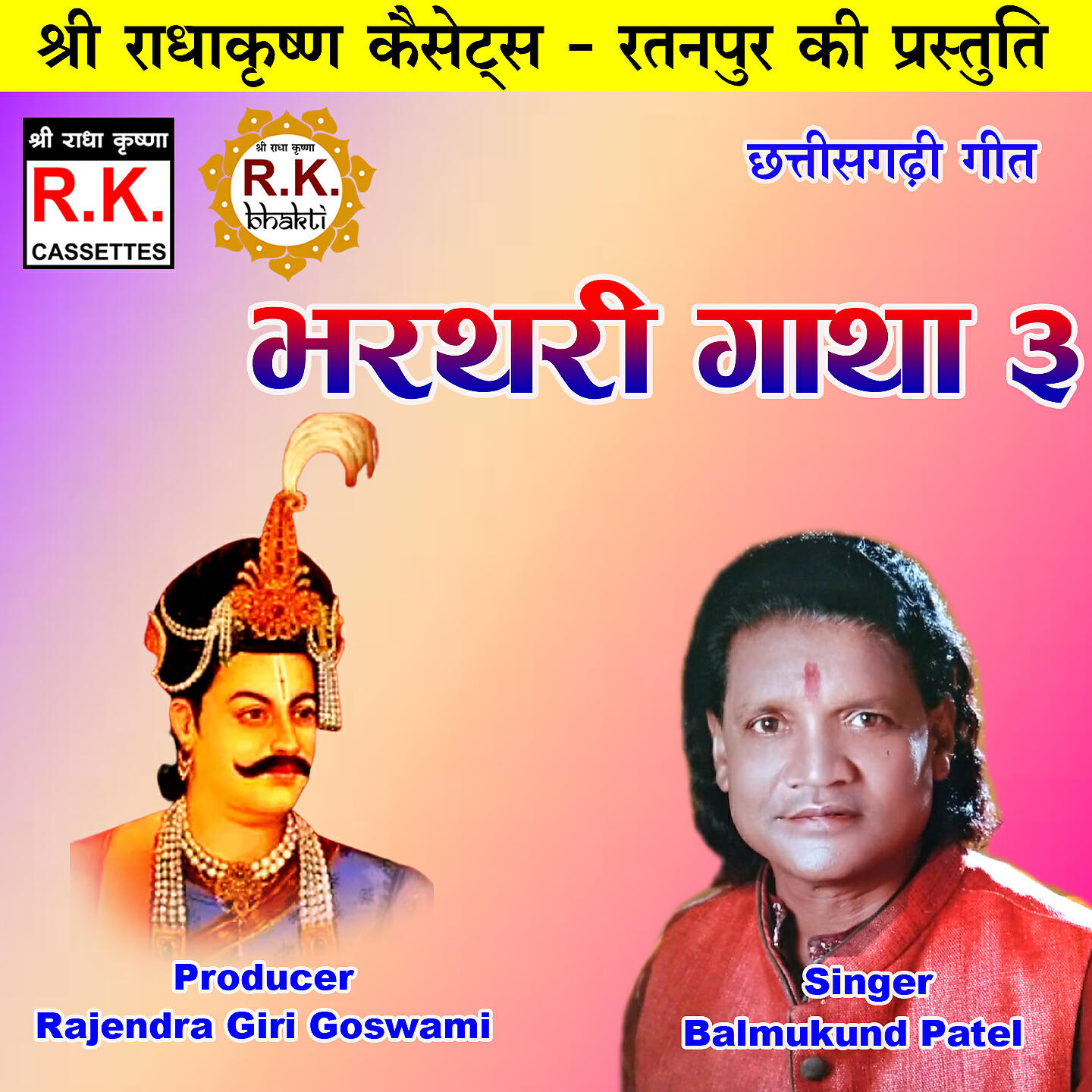 Релиз Bharthari Gatha, Vol. 3