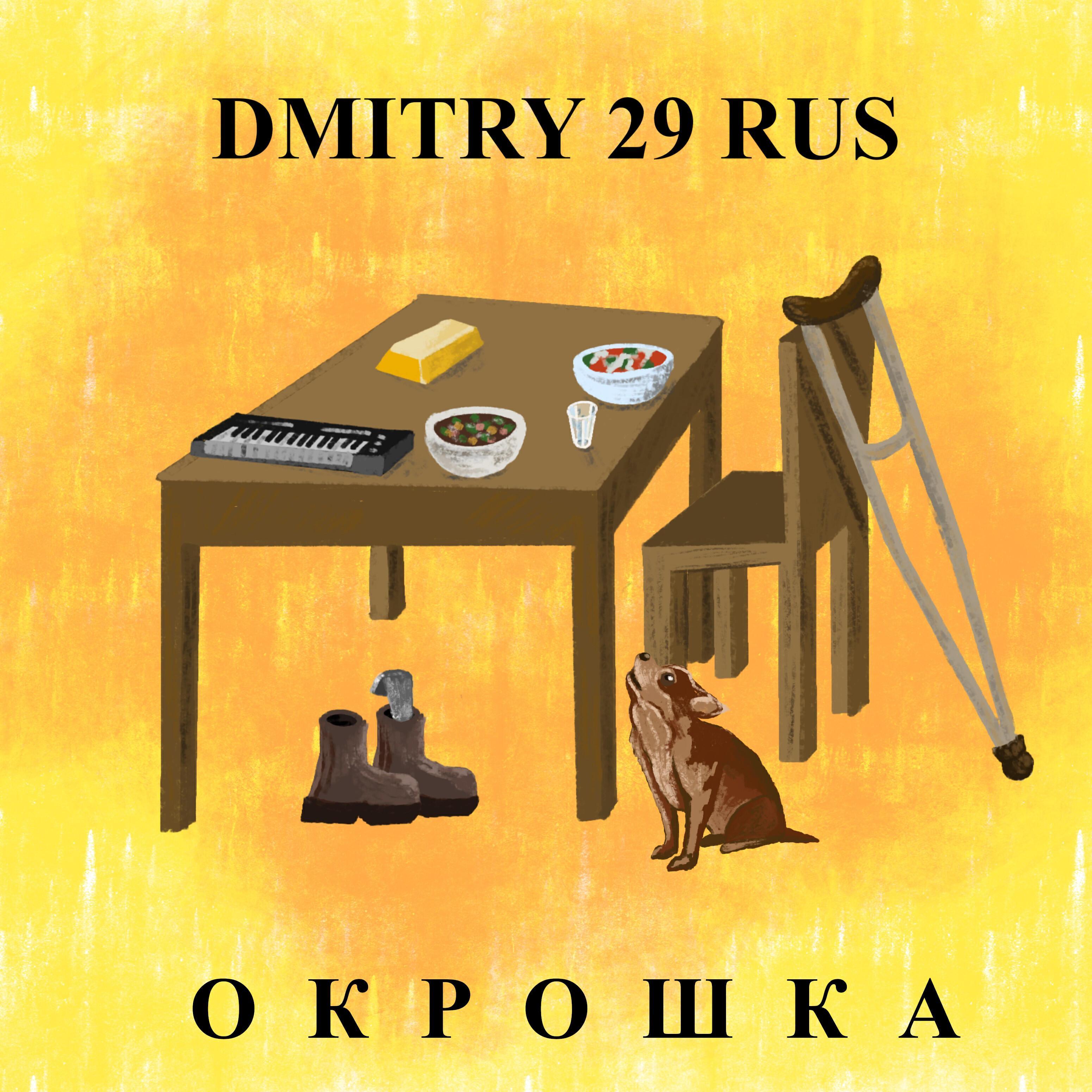 DMITRY 29 RUS