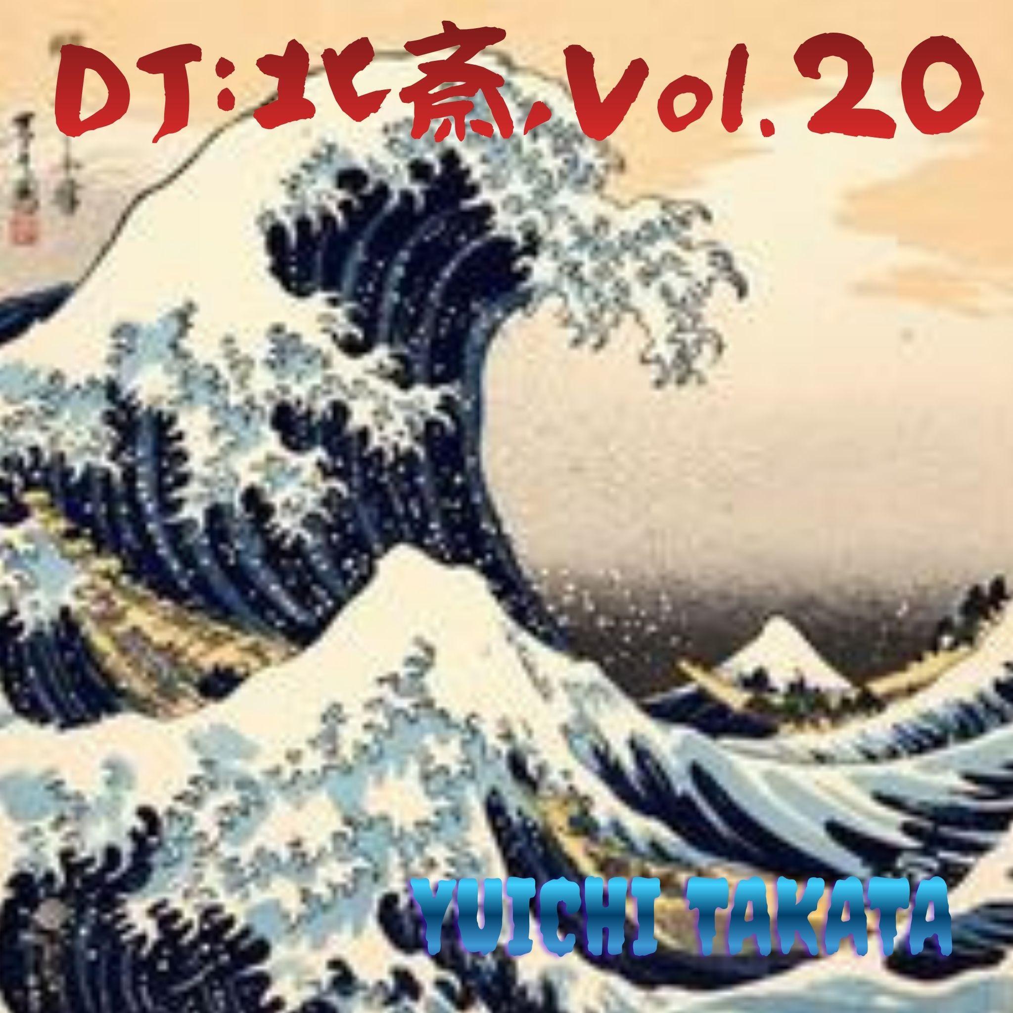 Релиз DJ：北斎,Vol.20