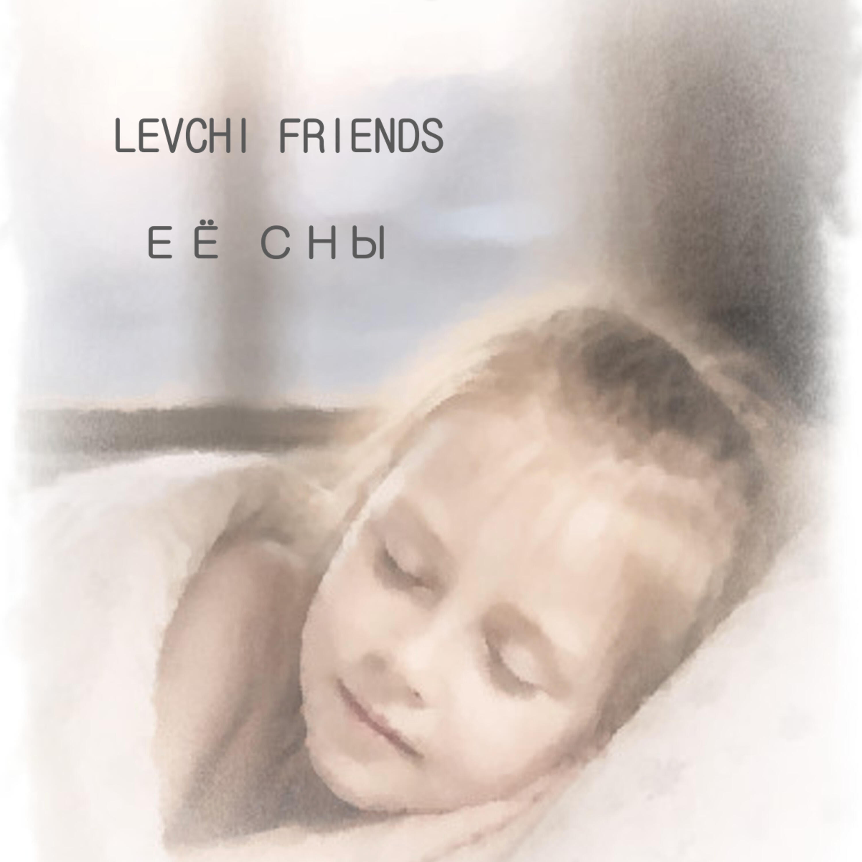 Релиз Её сны