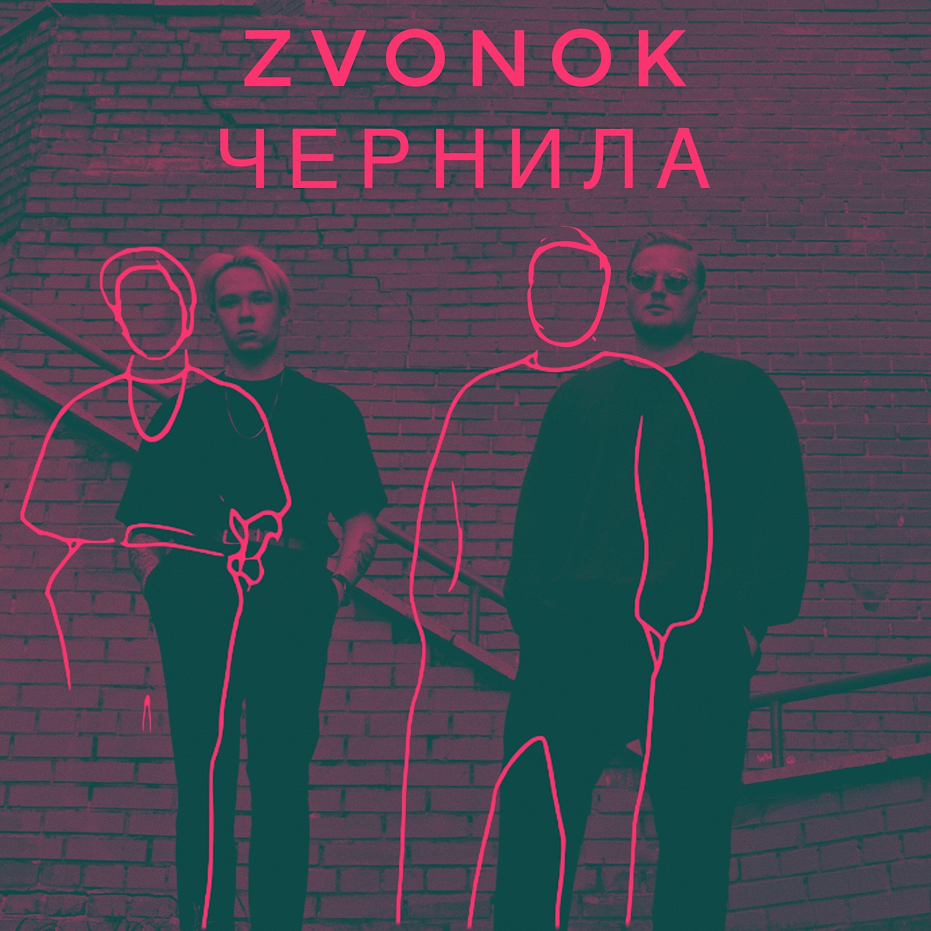 Релиз Чернила