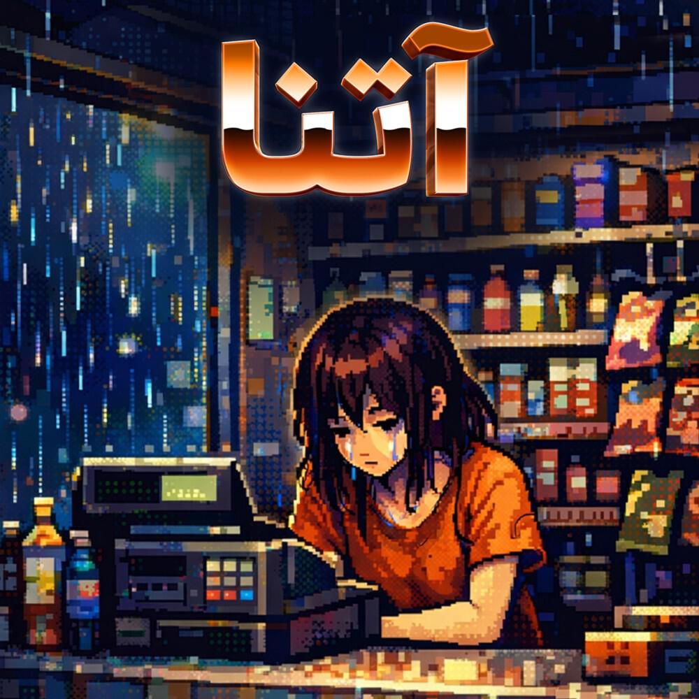 Релиз Athena