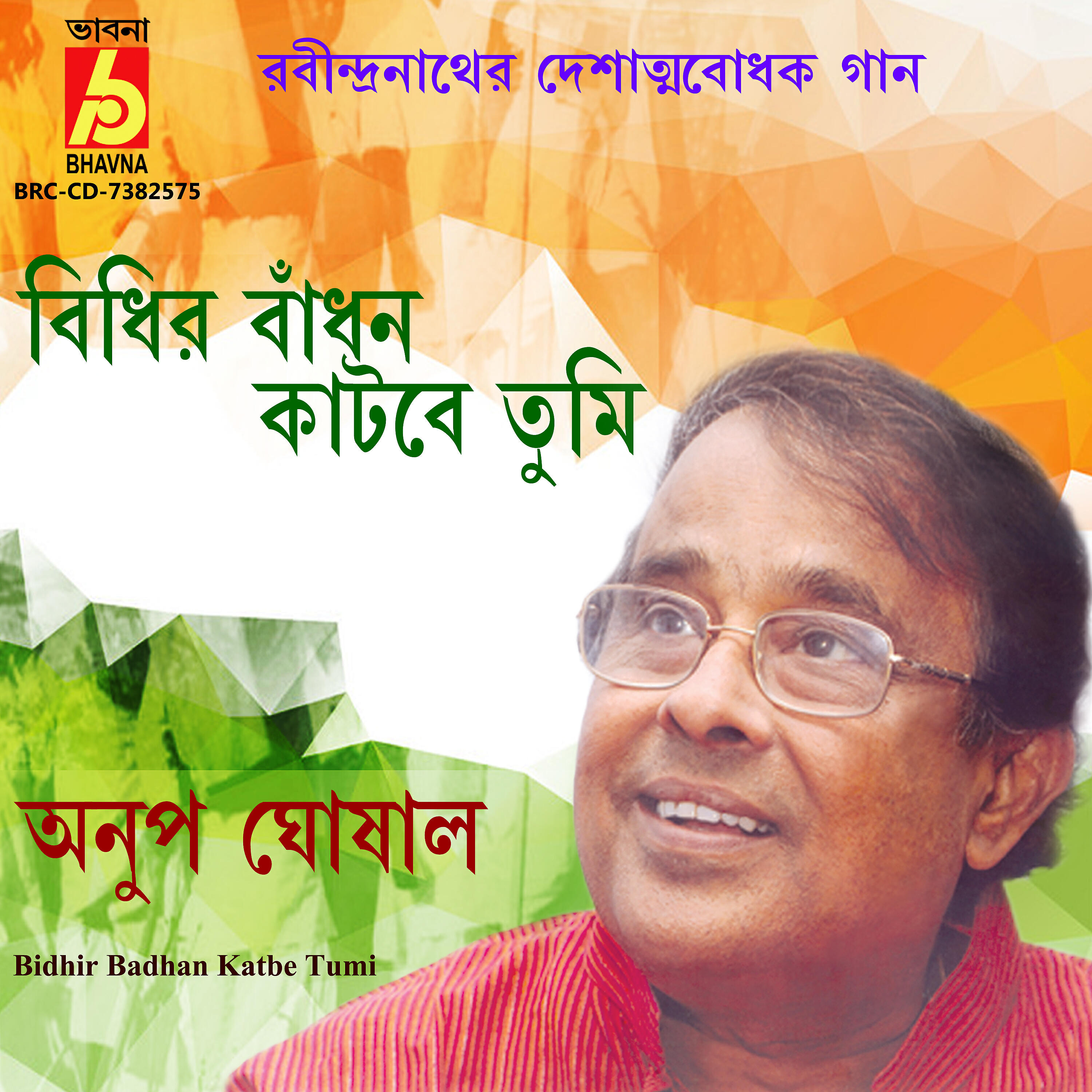 Релиз Bidhir Badhan Katbe Tumi