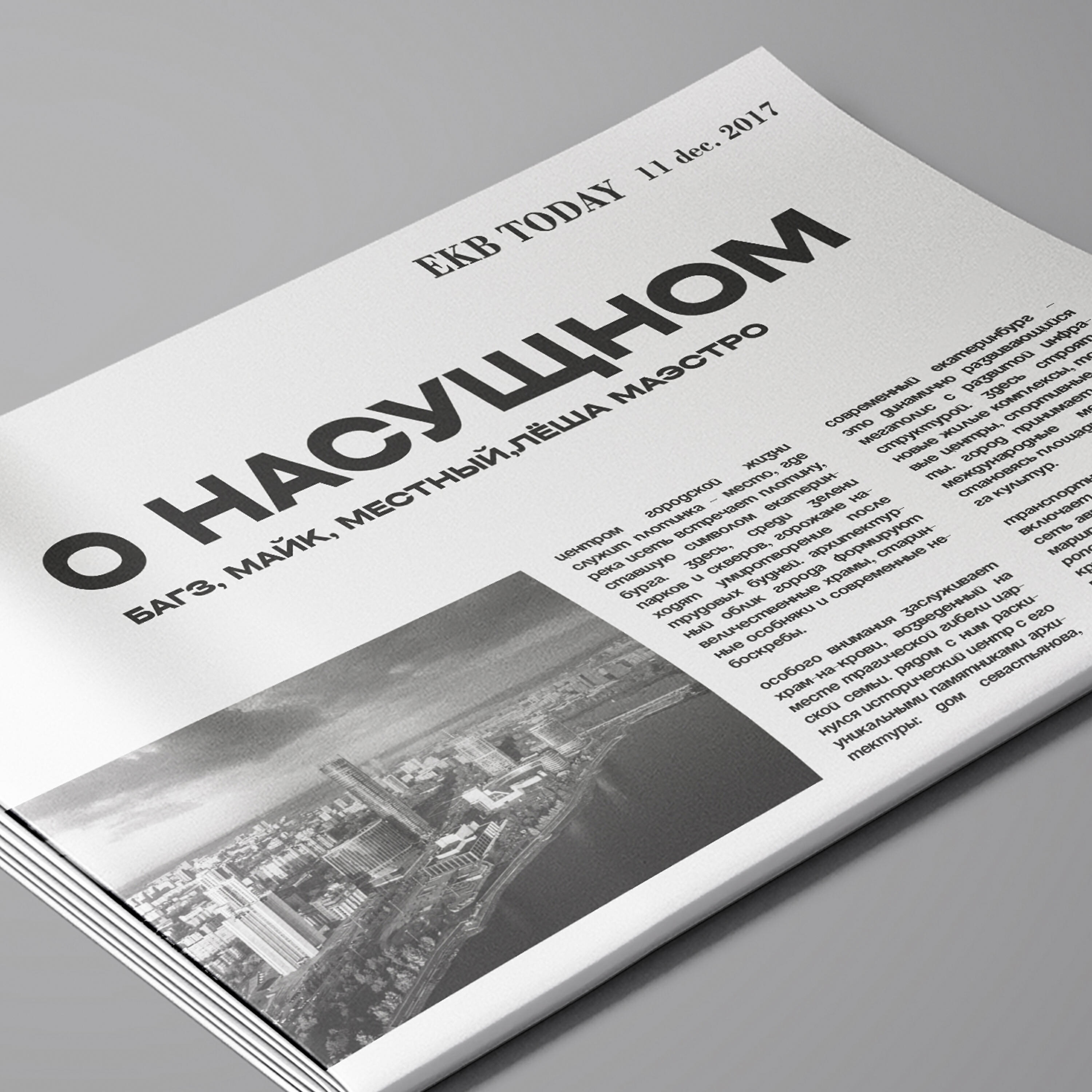 Релиз О насущном