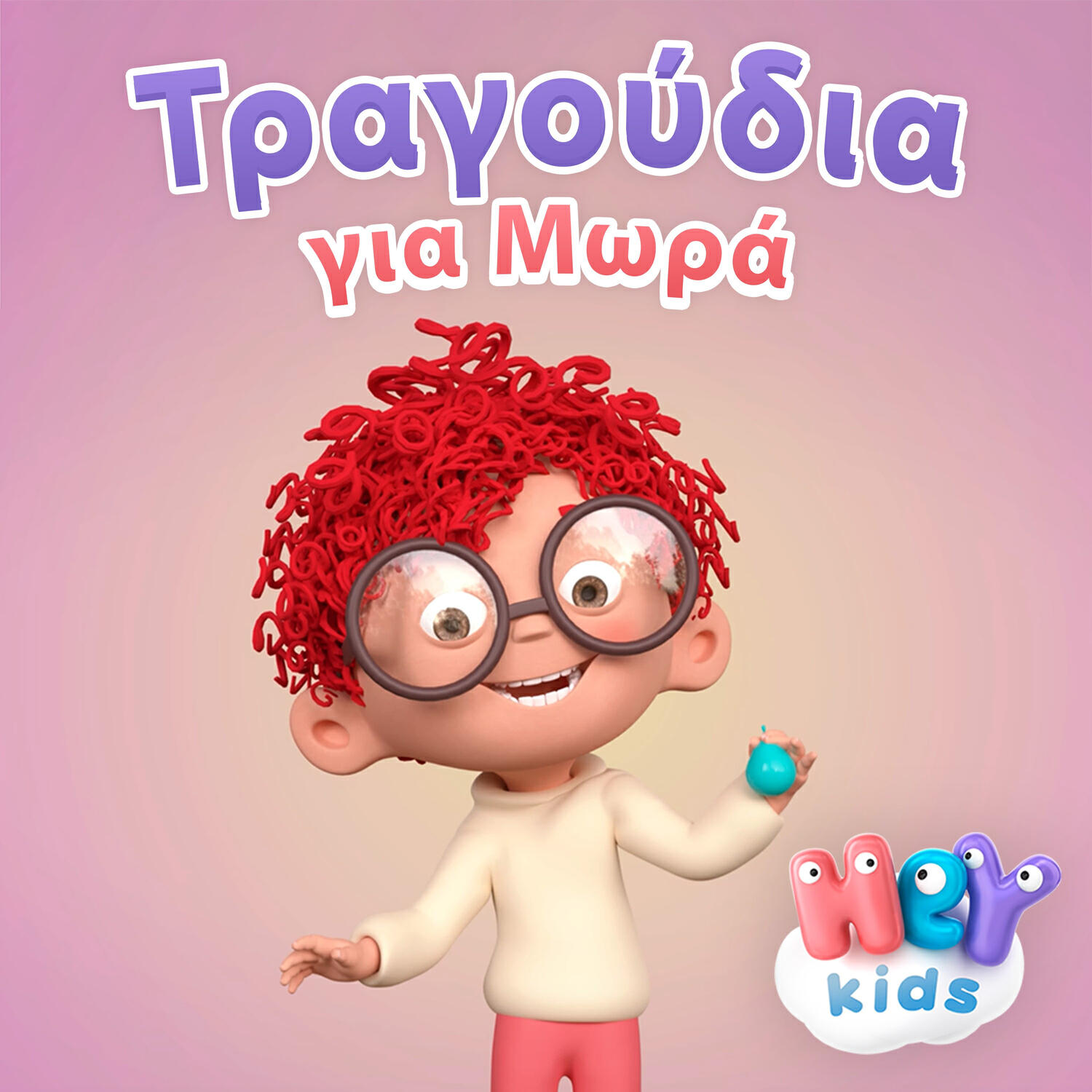 Релиз Τραγούδια για Mωρά