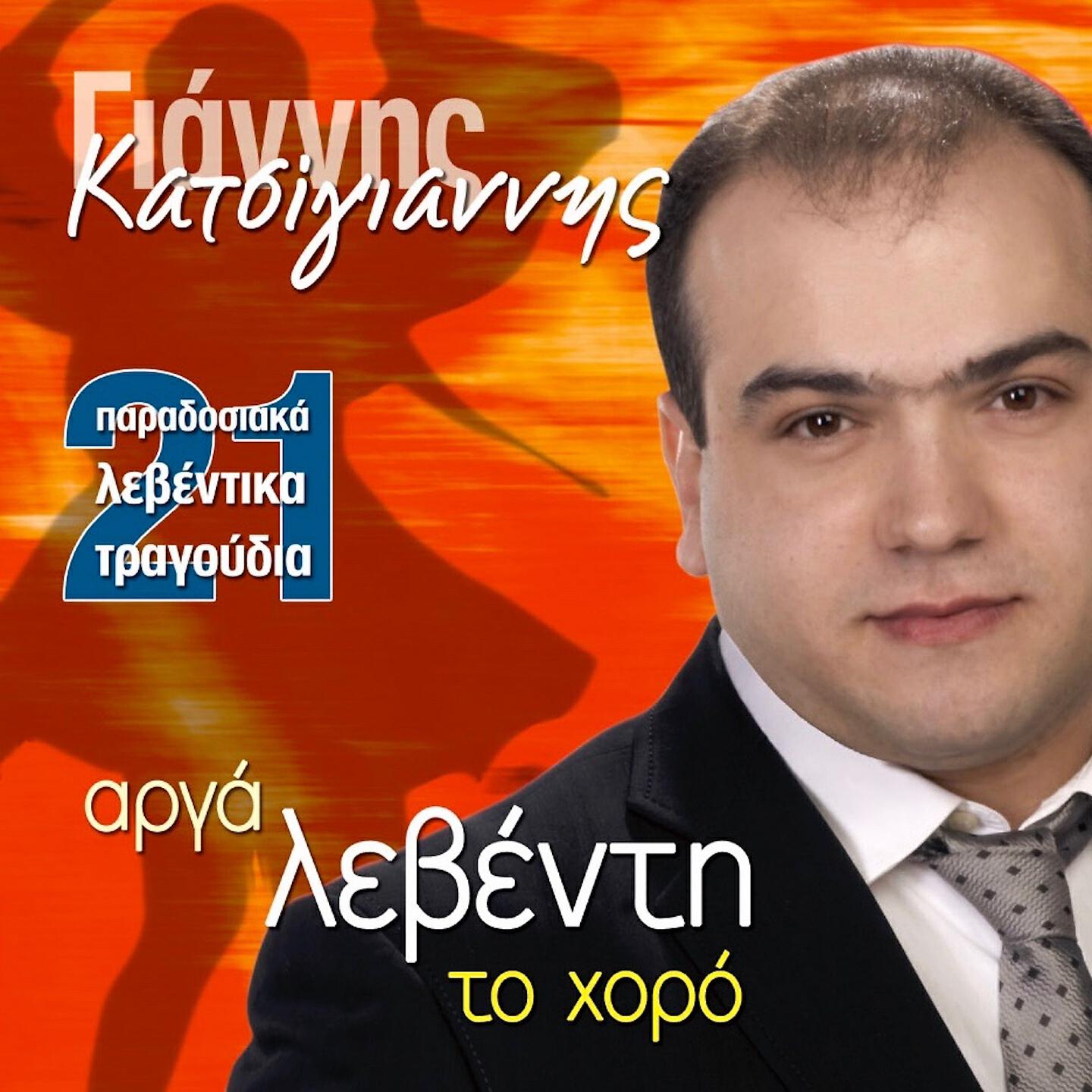 Релиз Arga Leventi To Horo