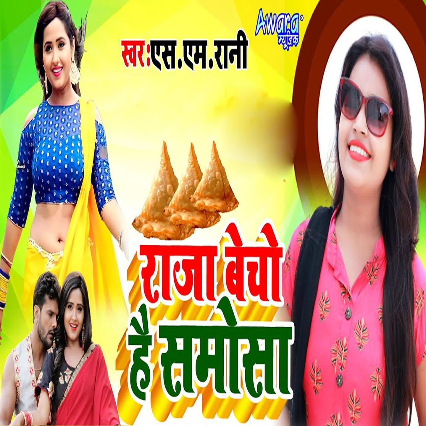 Релиз Raja Becho Hai Samosha