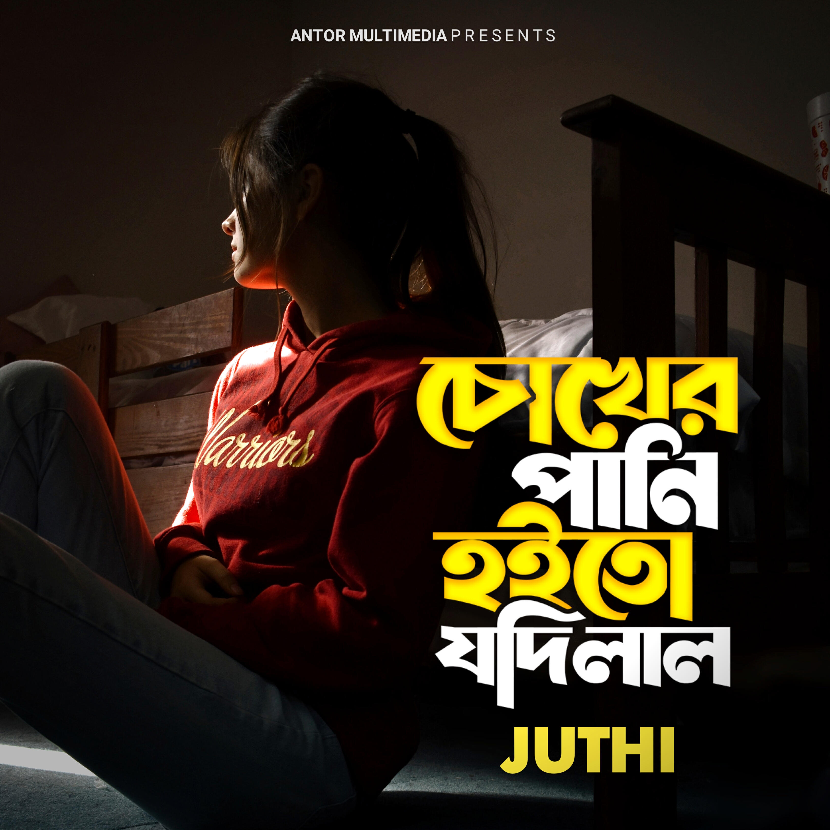 Релиз Chokher Pani Hoito Jodi Lal