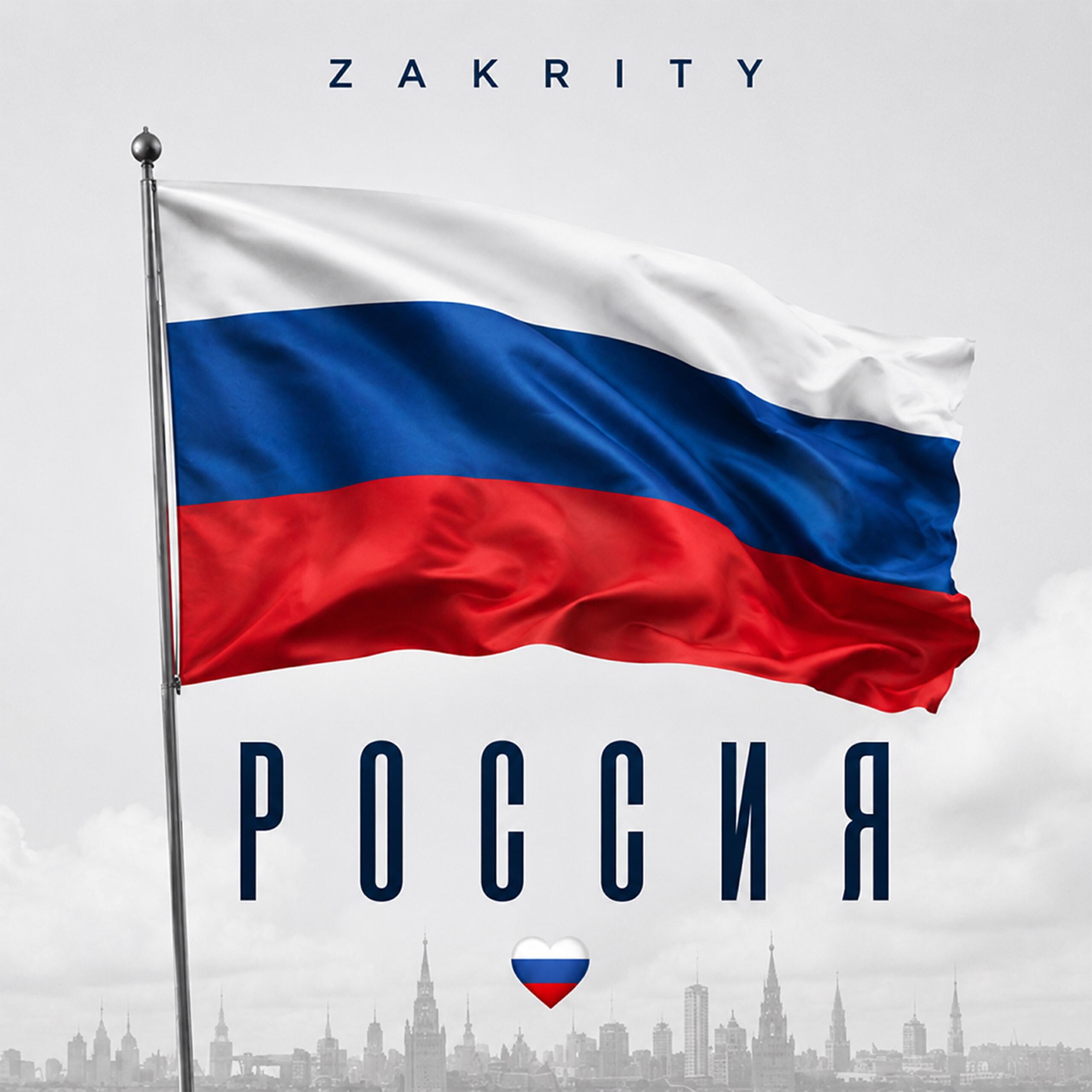 Zakrity