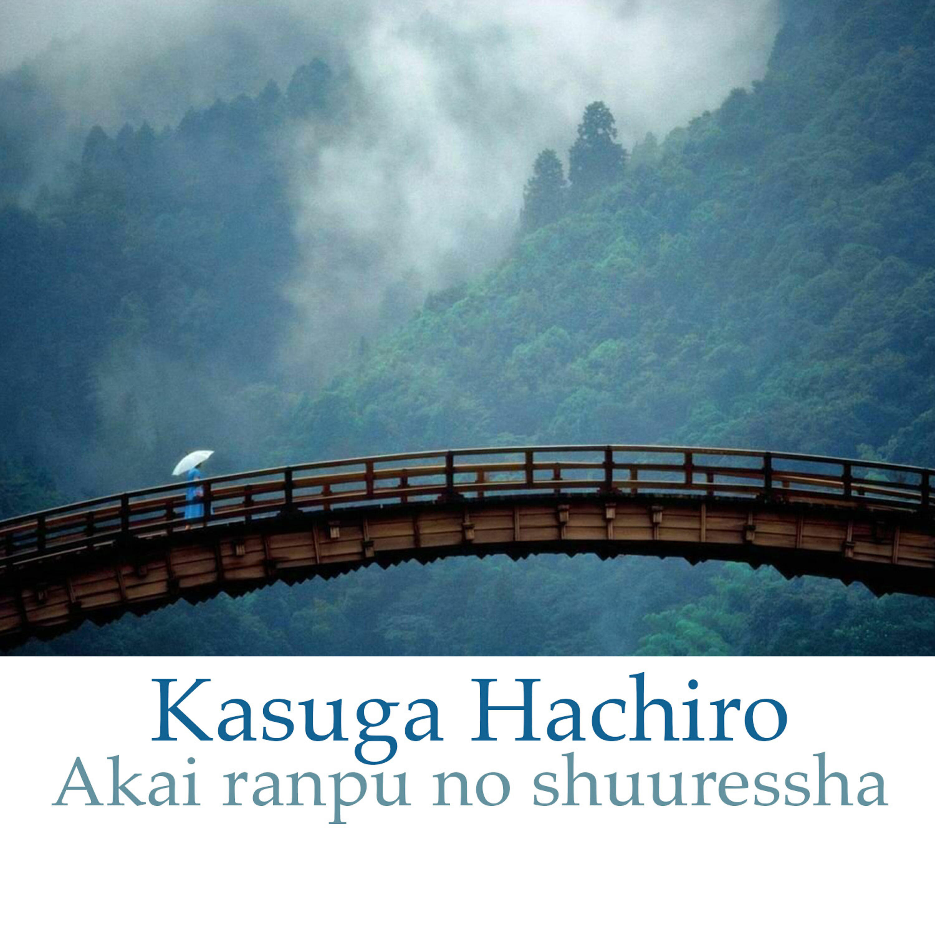 Релиз Akai Ranpu no Shuuressha