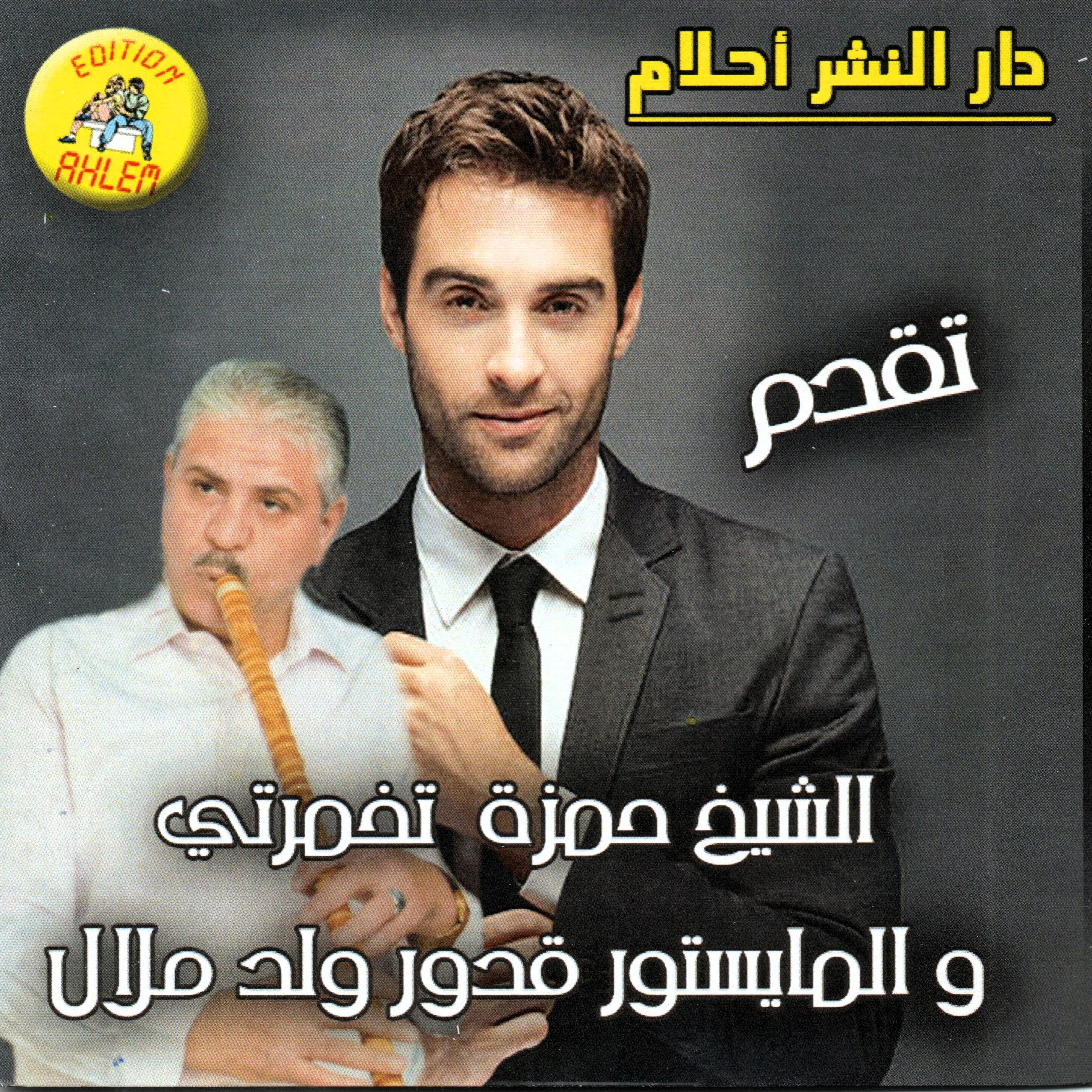 Релиз Hbibti Nebghiha