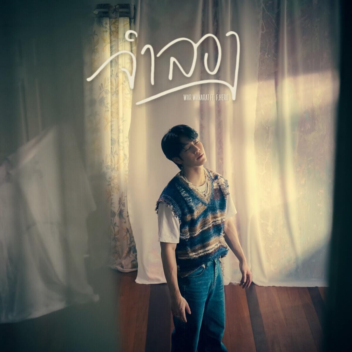 Релиз จำลอง