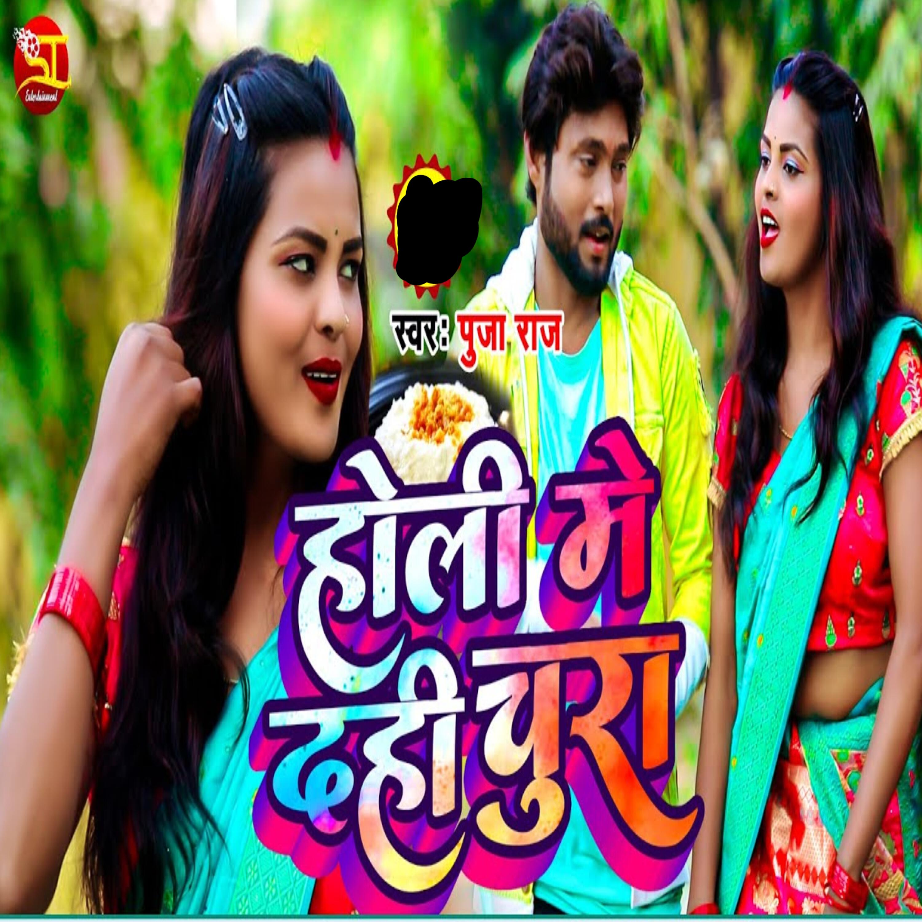 Релиз Holi Me Dahi Chura