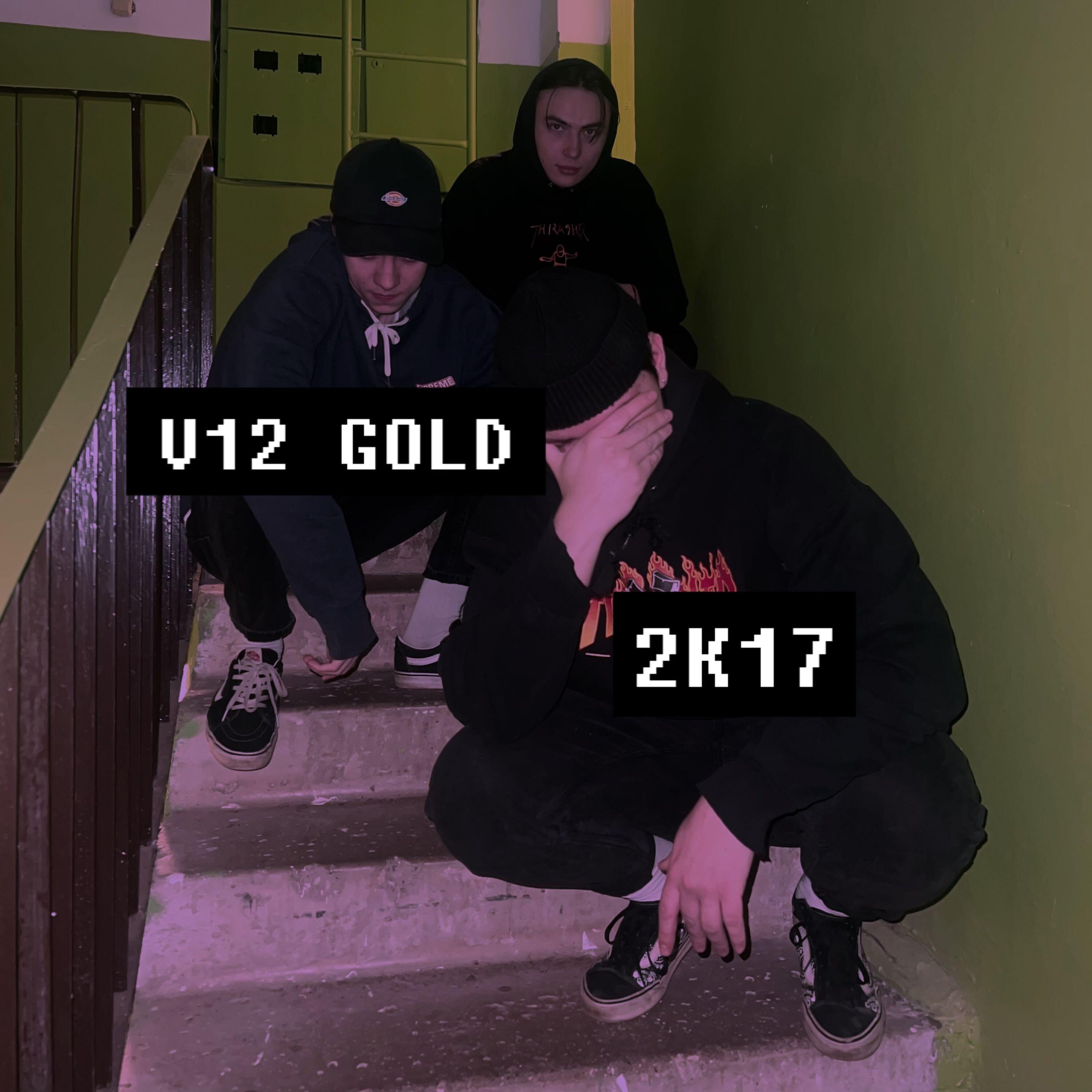 Релиз 2К17