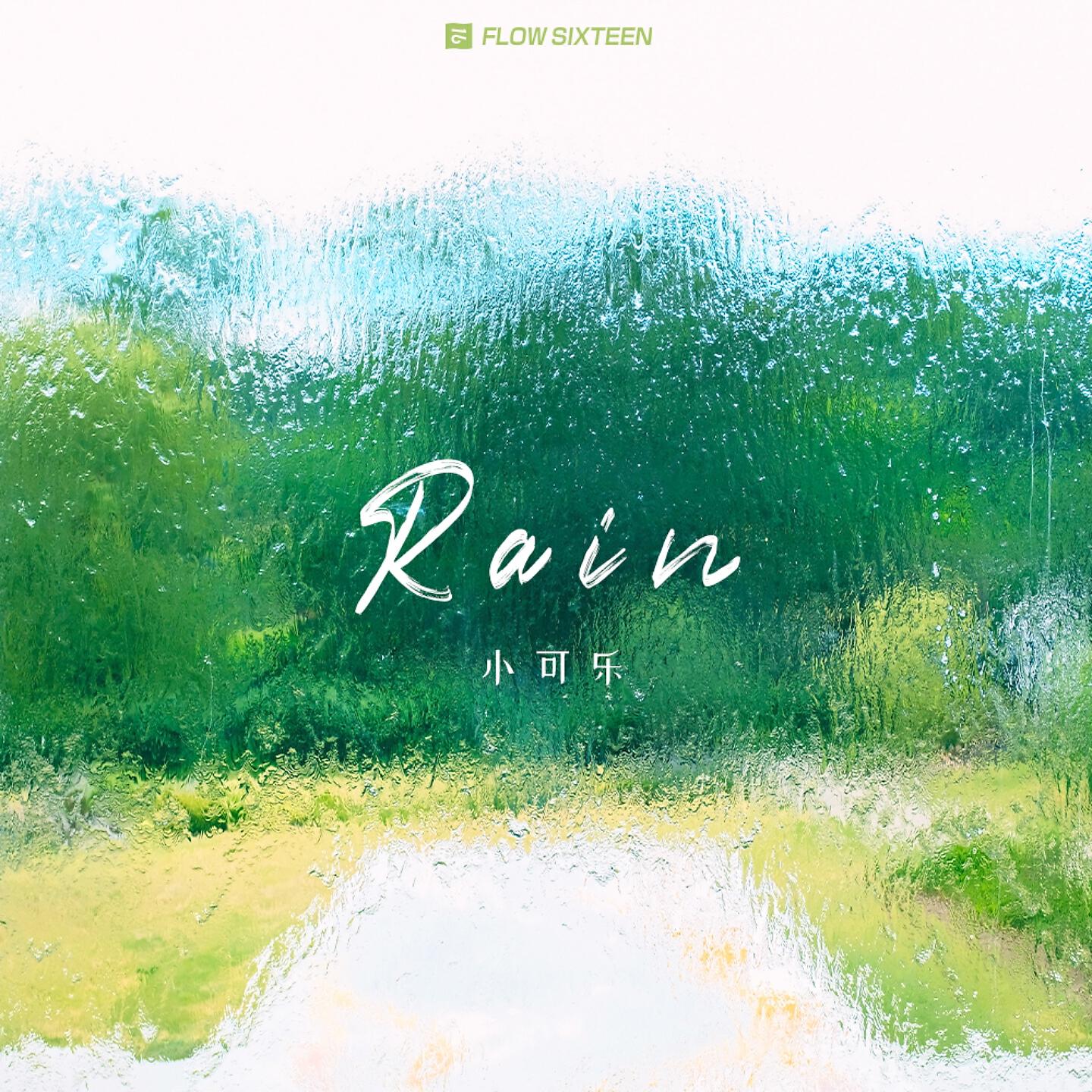 Релиз Rain