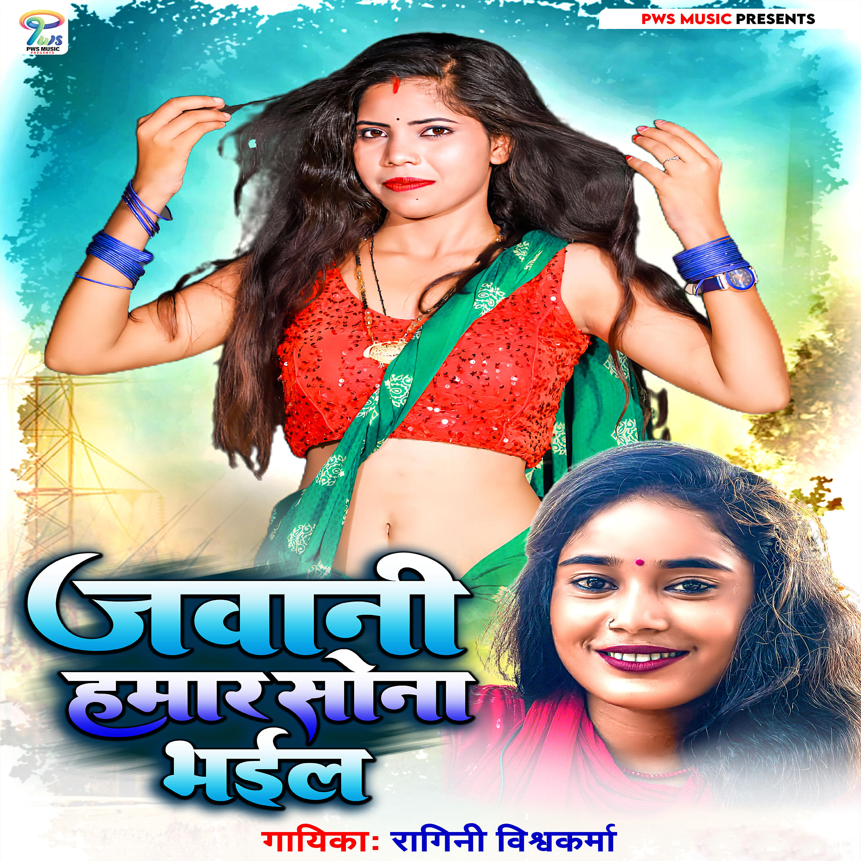 Релиз Jawani Hamar Sona Bhayil