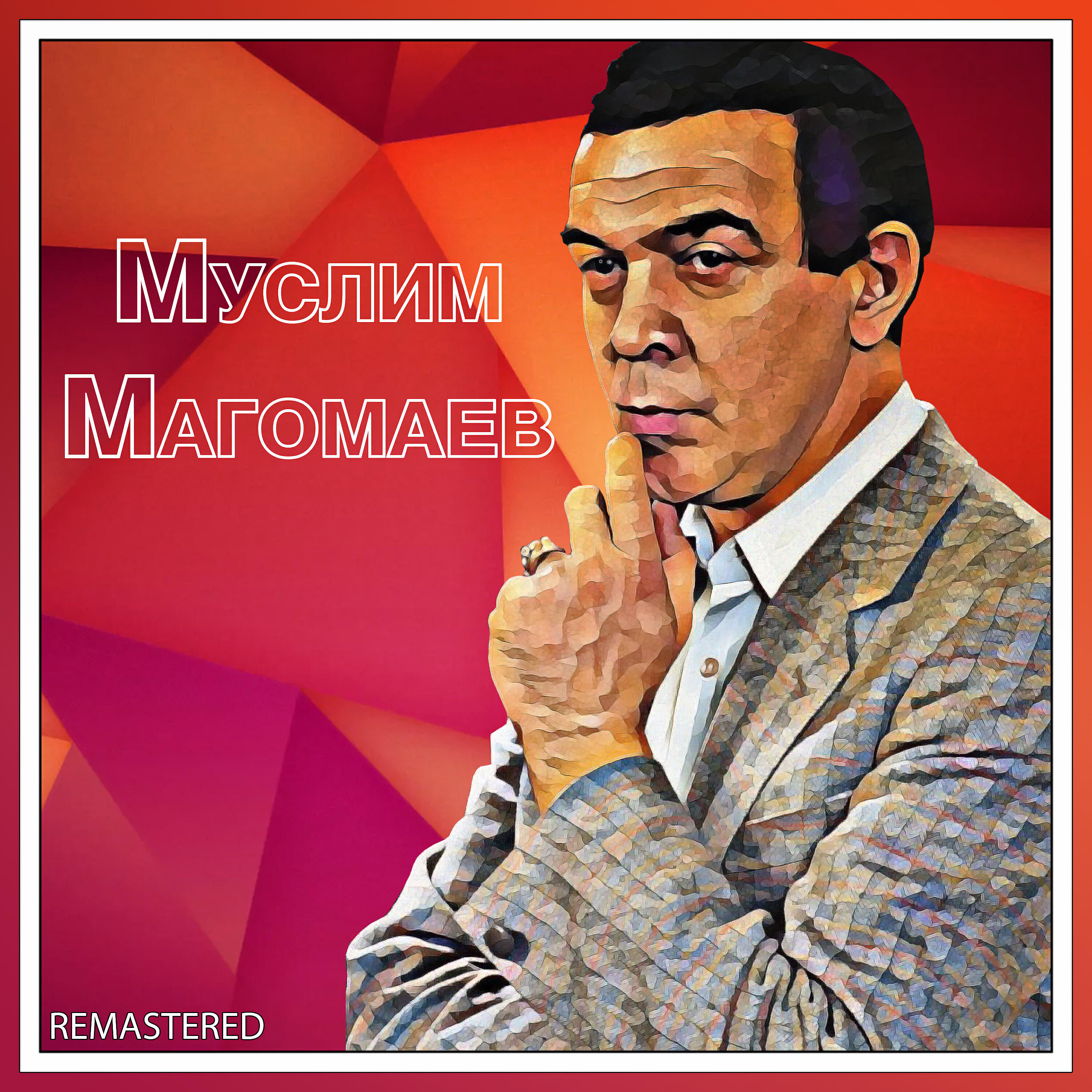Постер к треку Муслим Магомаев - Позови меня (REMASTERED)