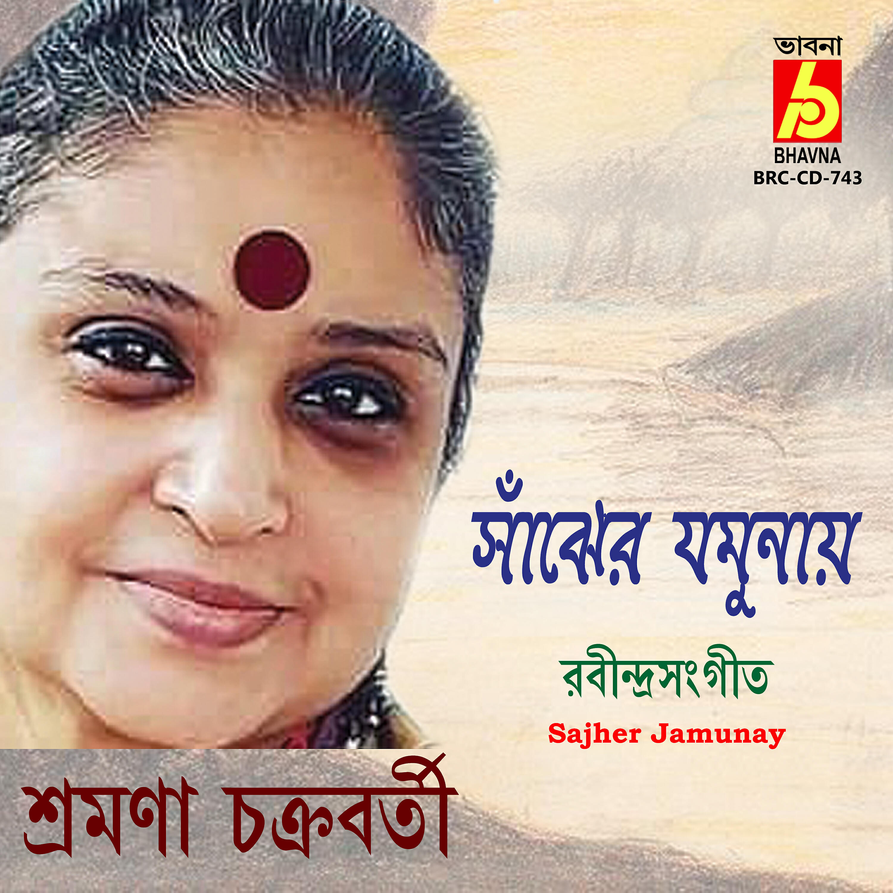 Релиз Sajher Jamunay
