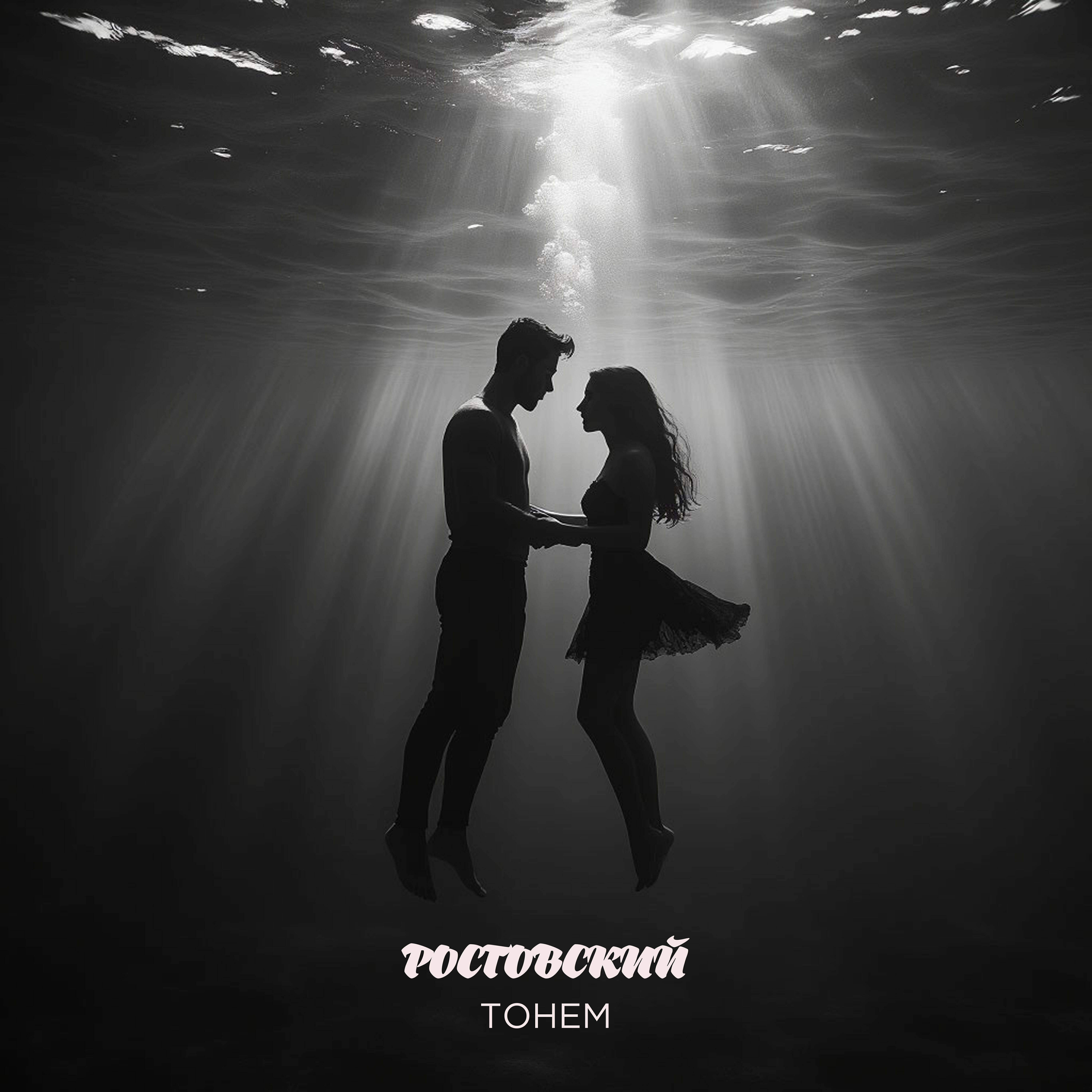 Релиз Тонем
