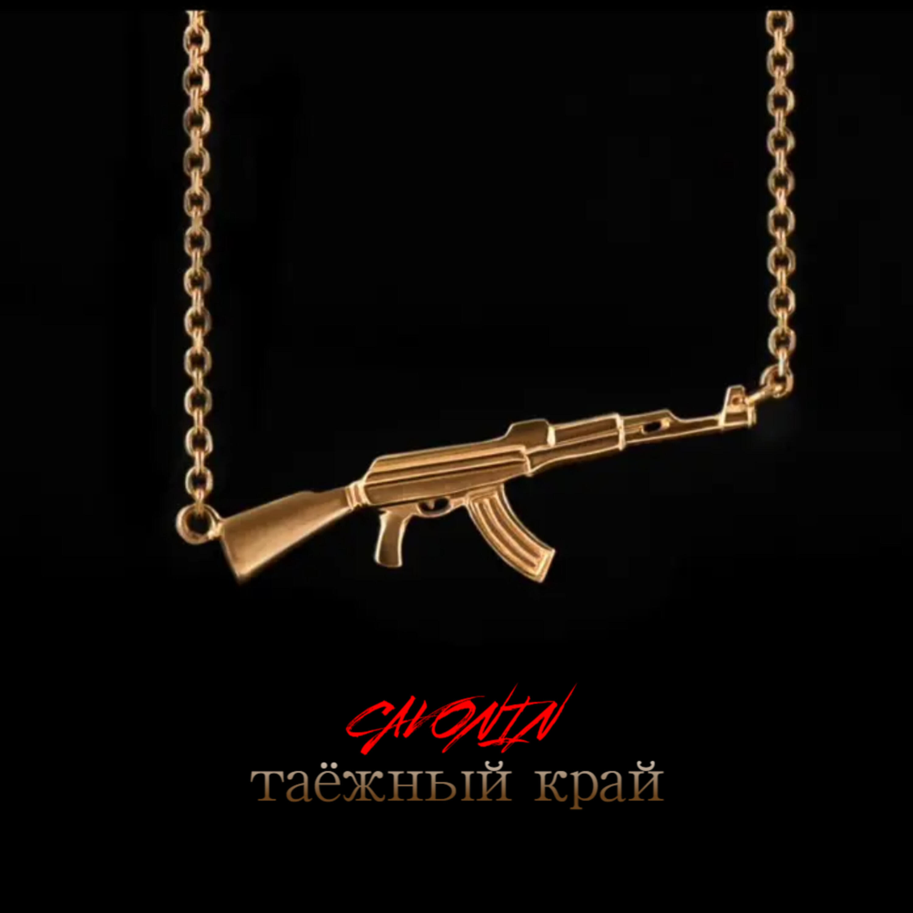 Релиз Таёжный Край