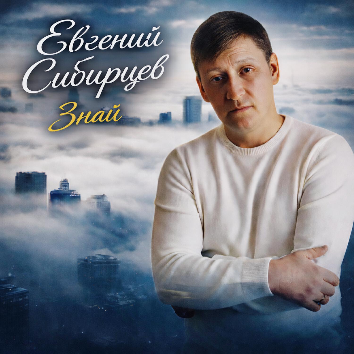 Релиз Знай