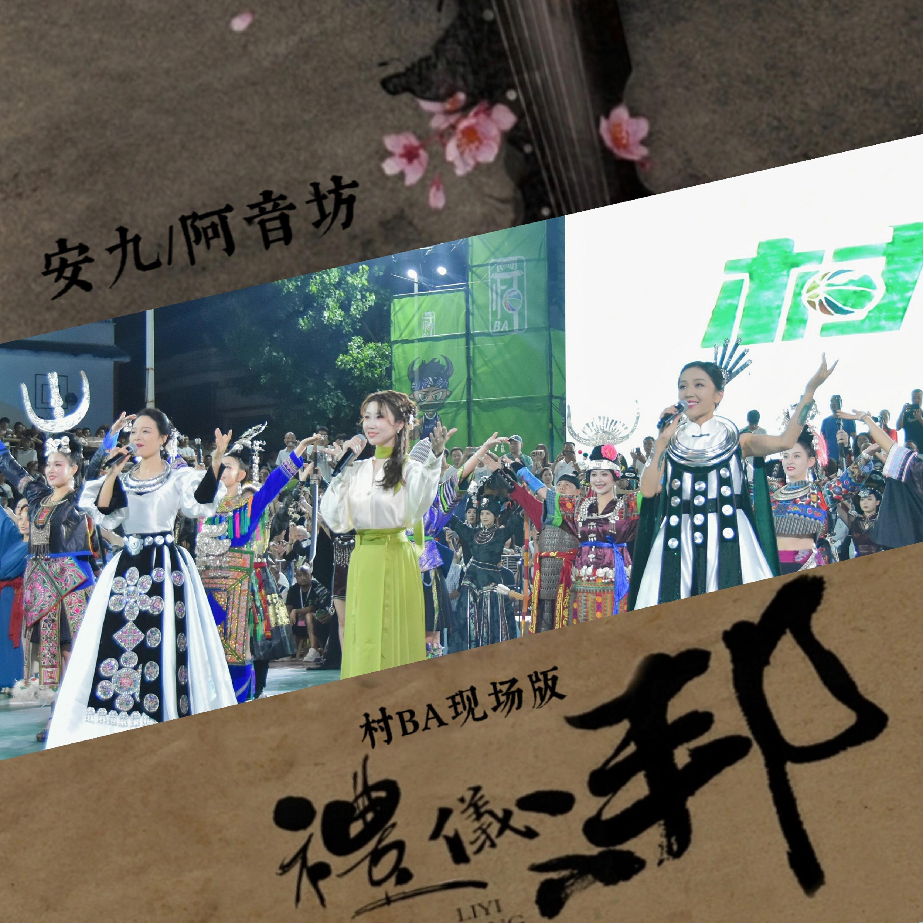 Релиз 礼仪之邦