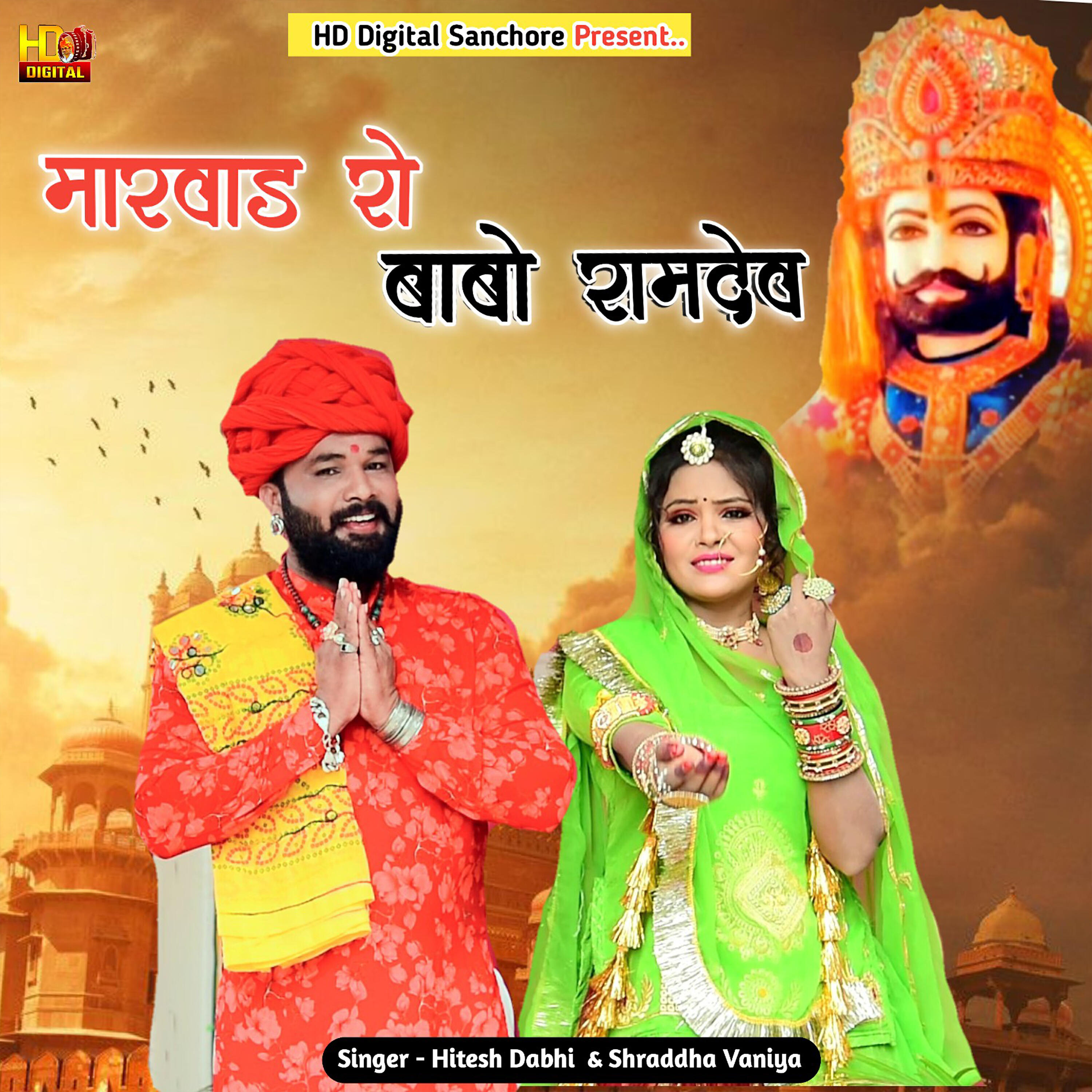 Релиз Marwad Ro Babo Ramdev
