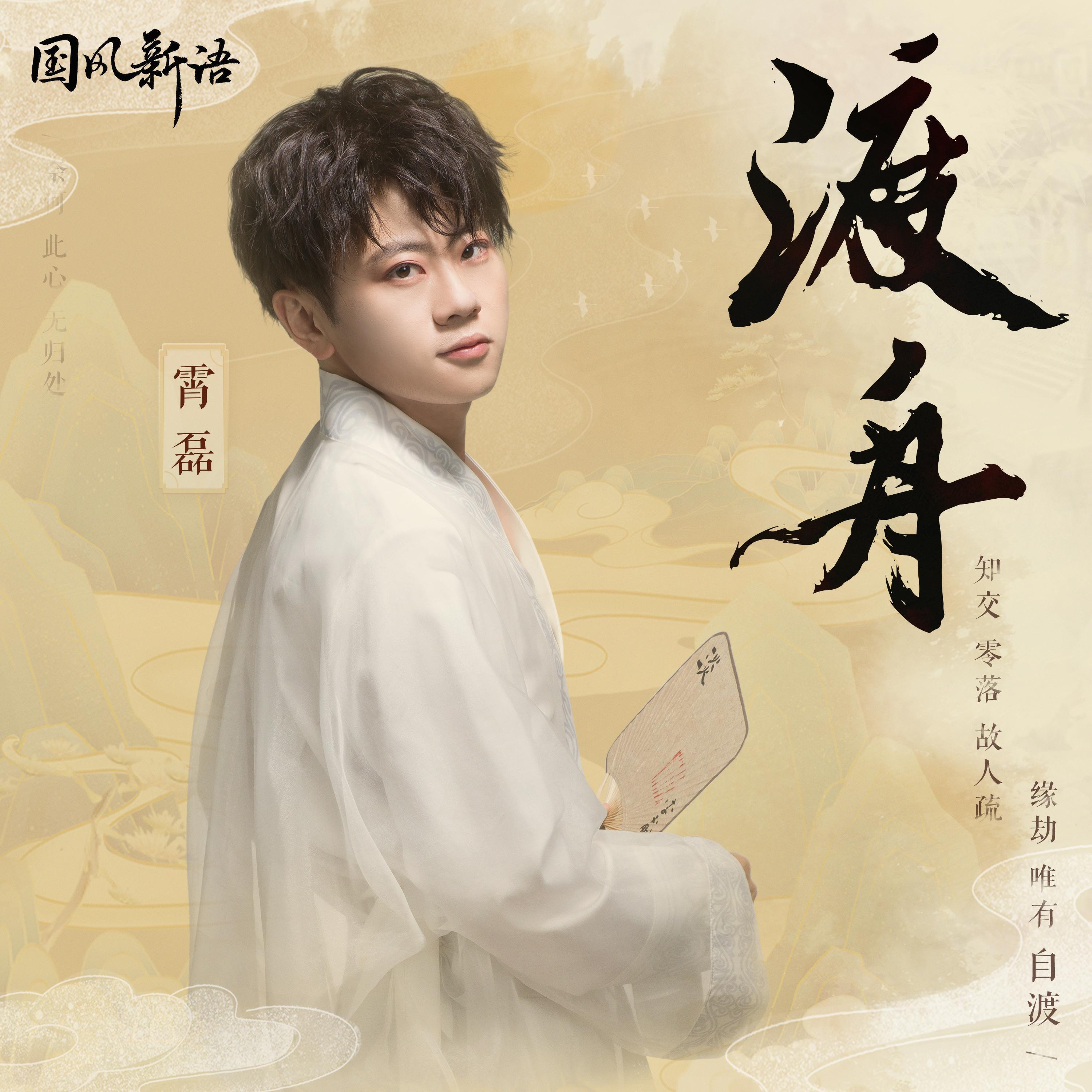 Релиз 渡舟