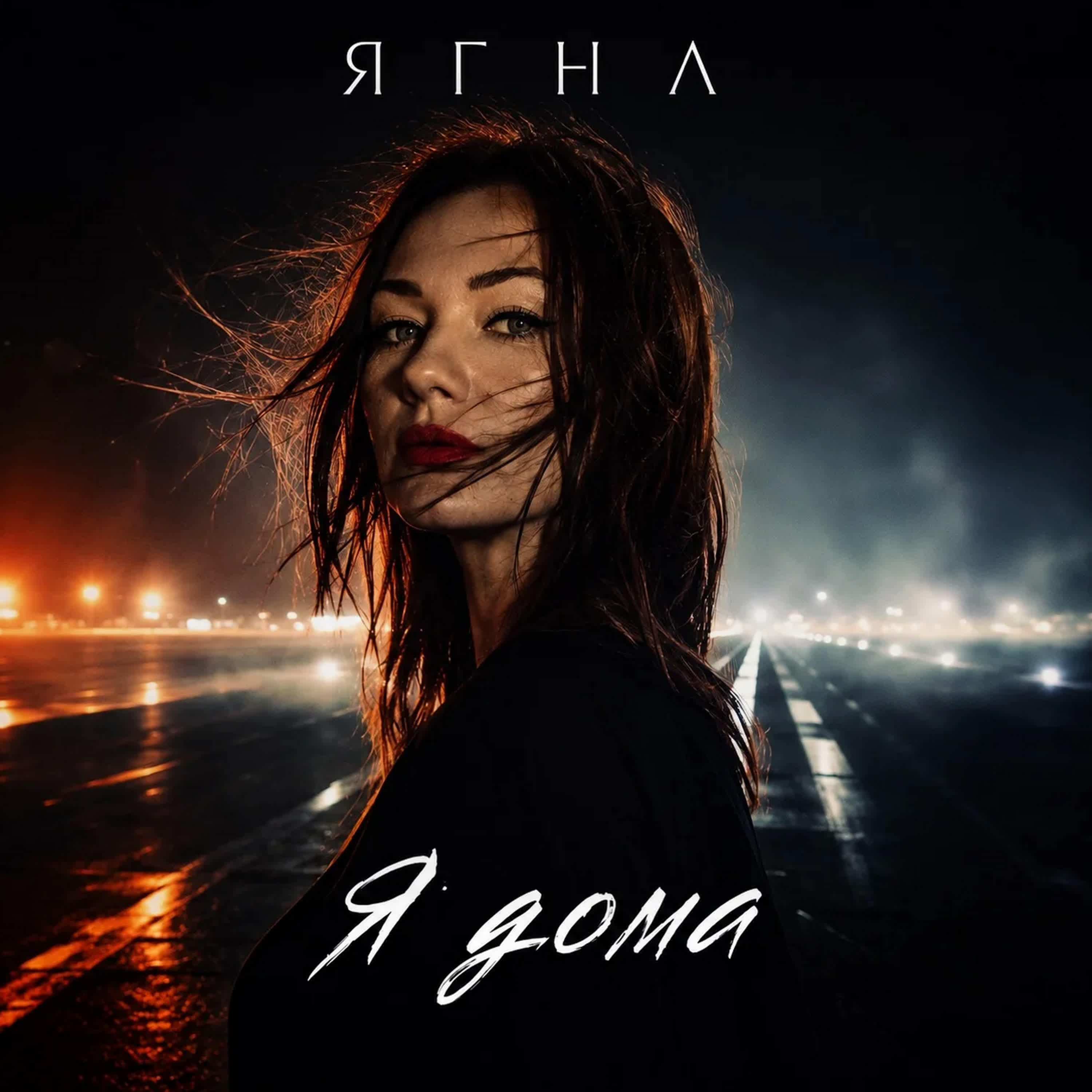 Ягна