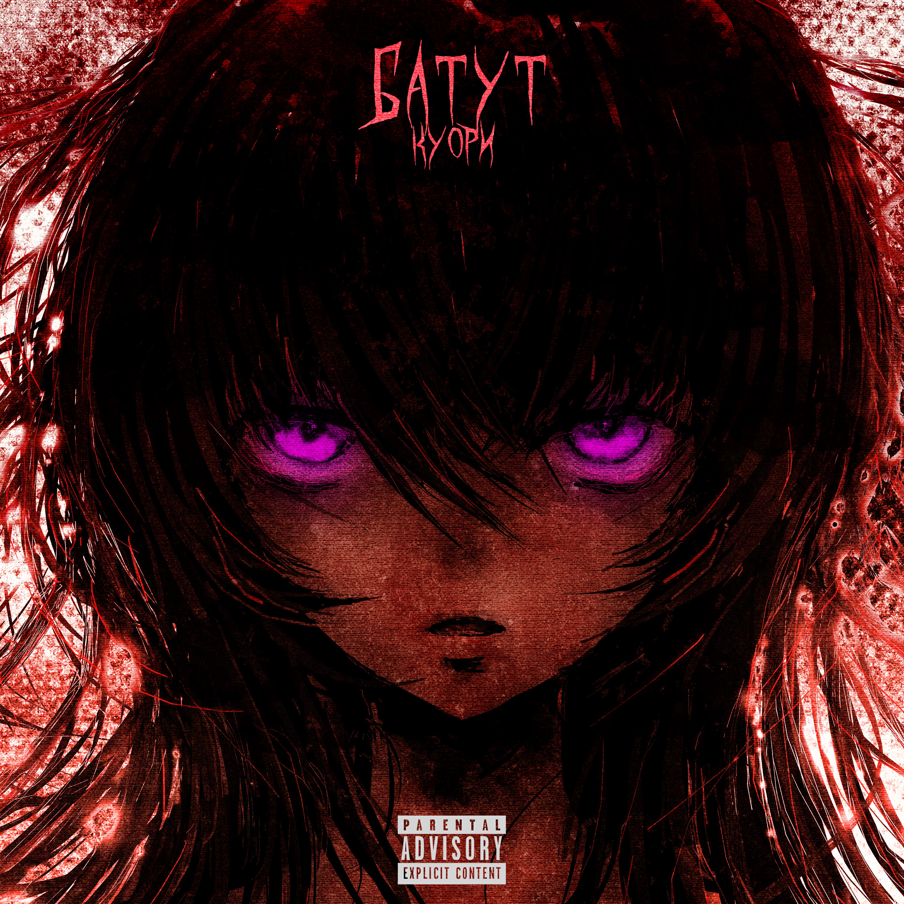 Релиз Батут