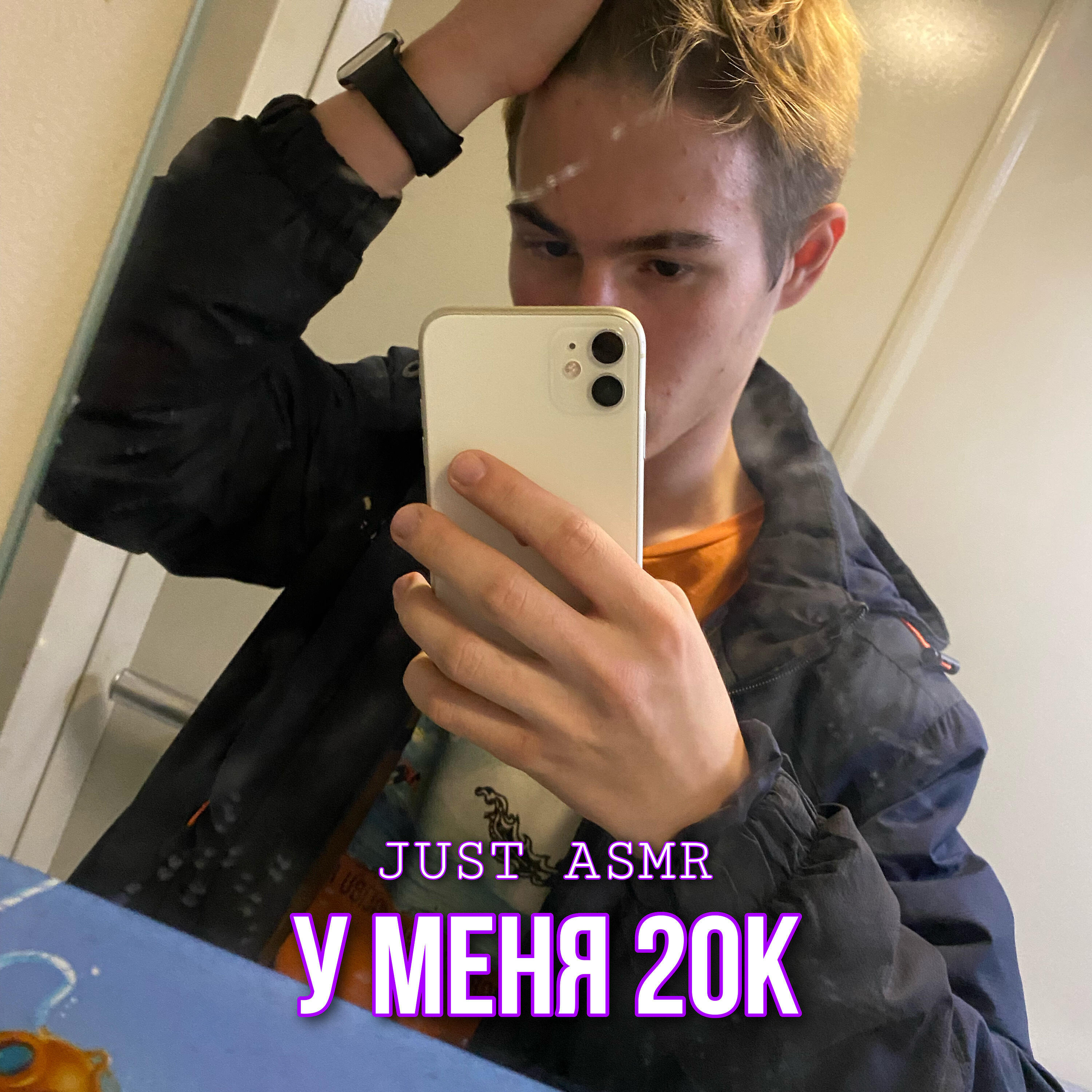 JUST ASMR