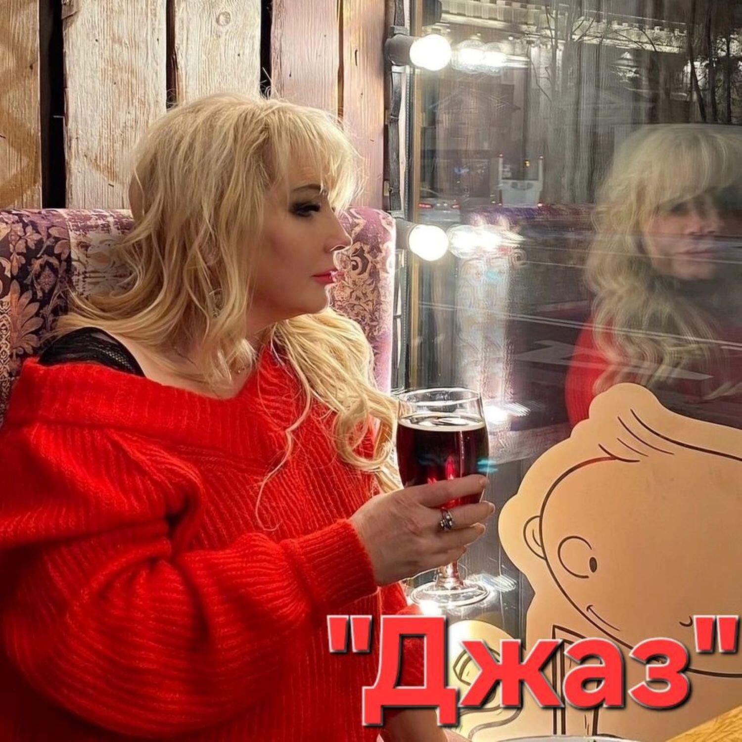 Релиз Джаз