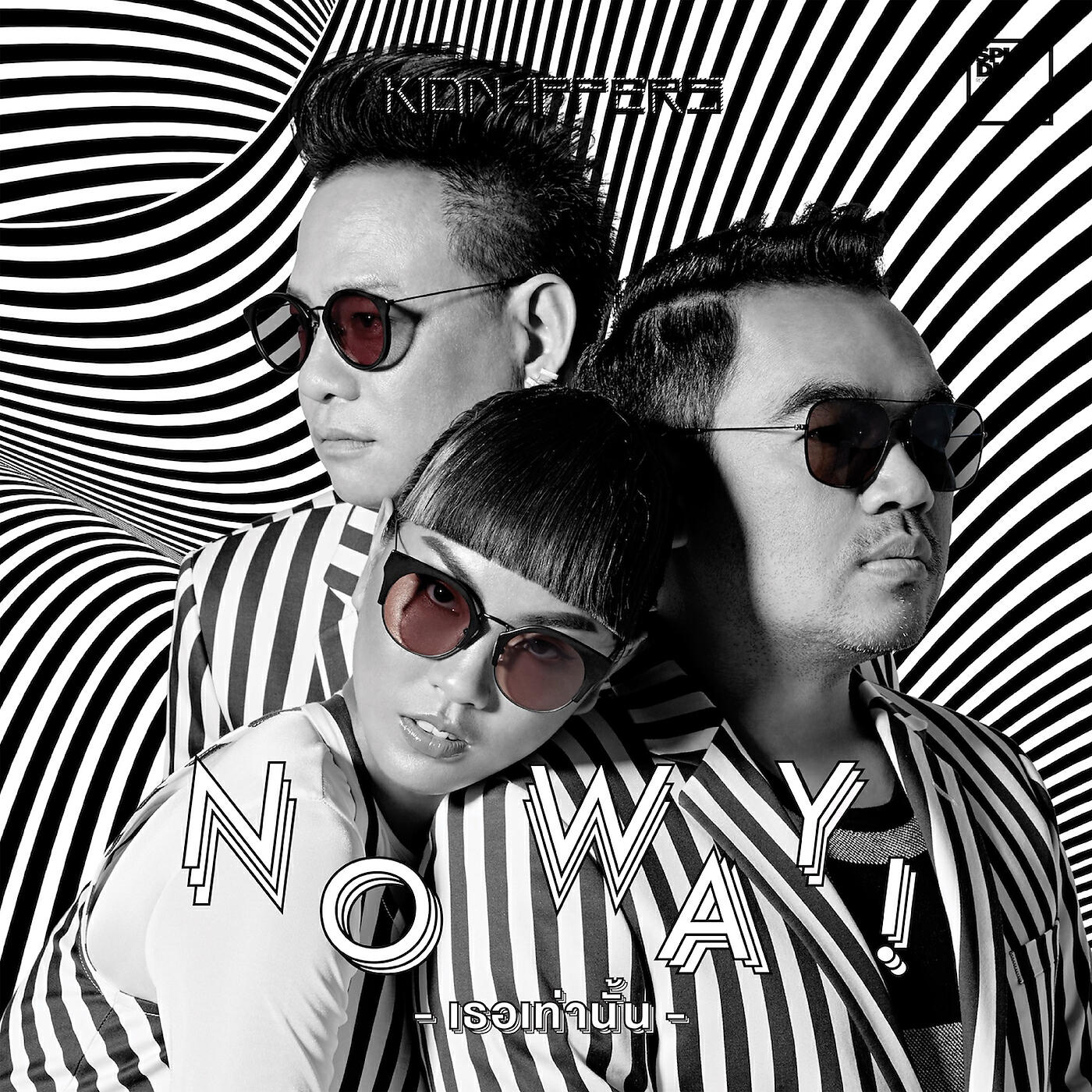 Релиз No Way!