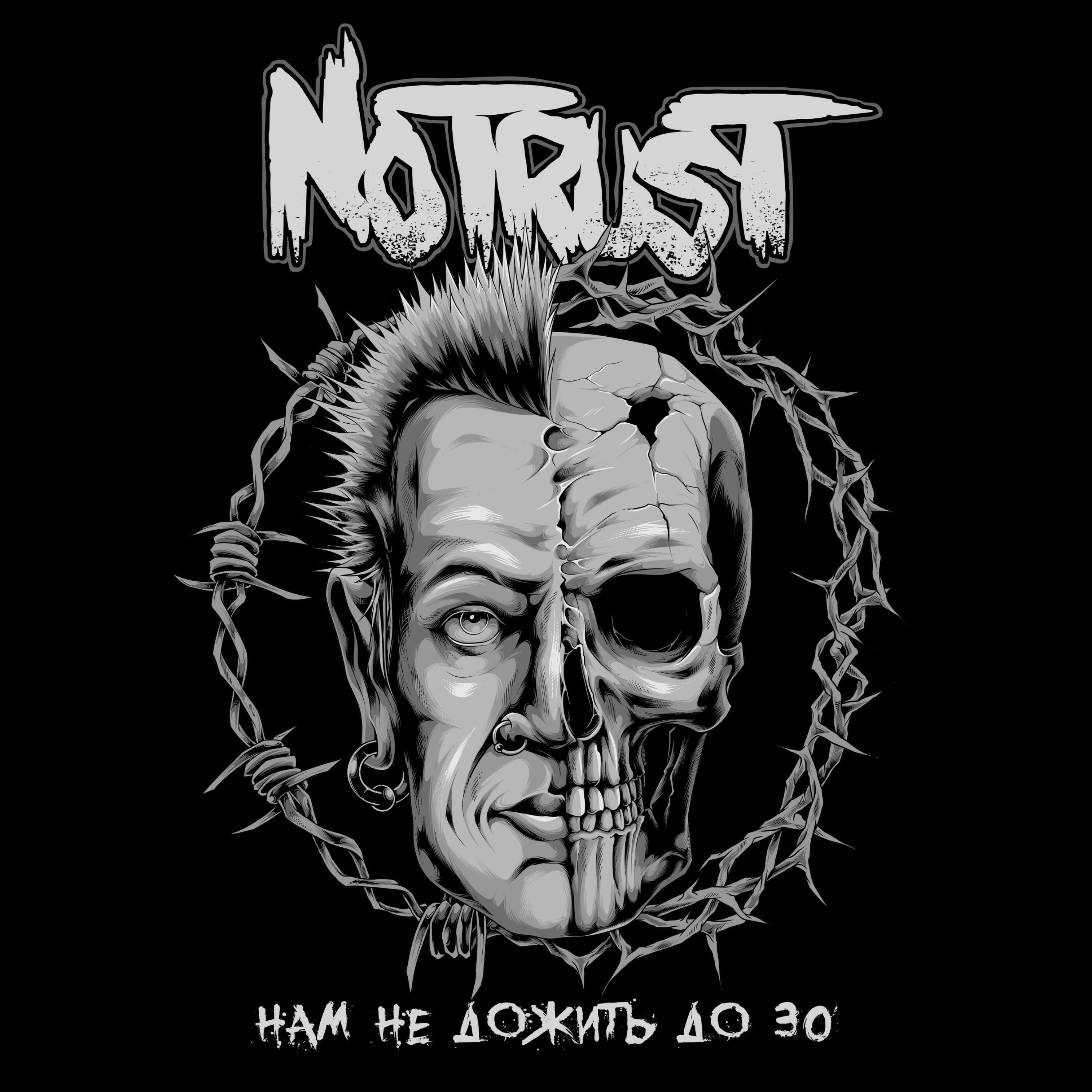 No Trust
